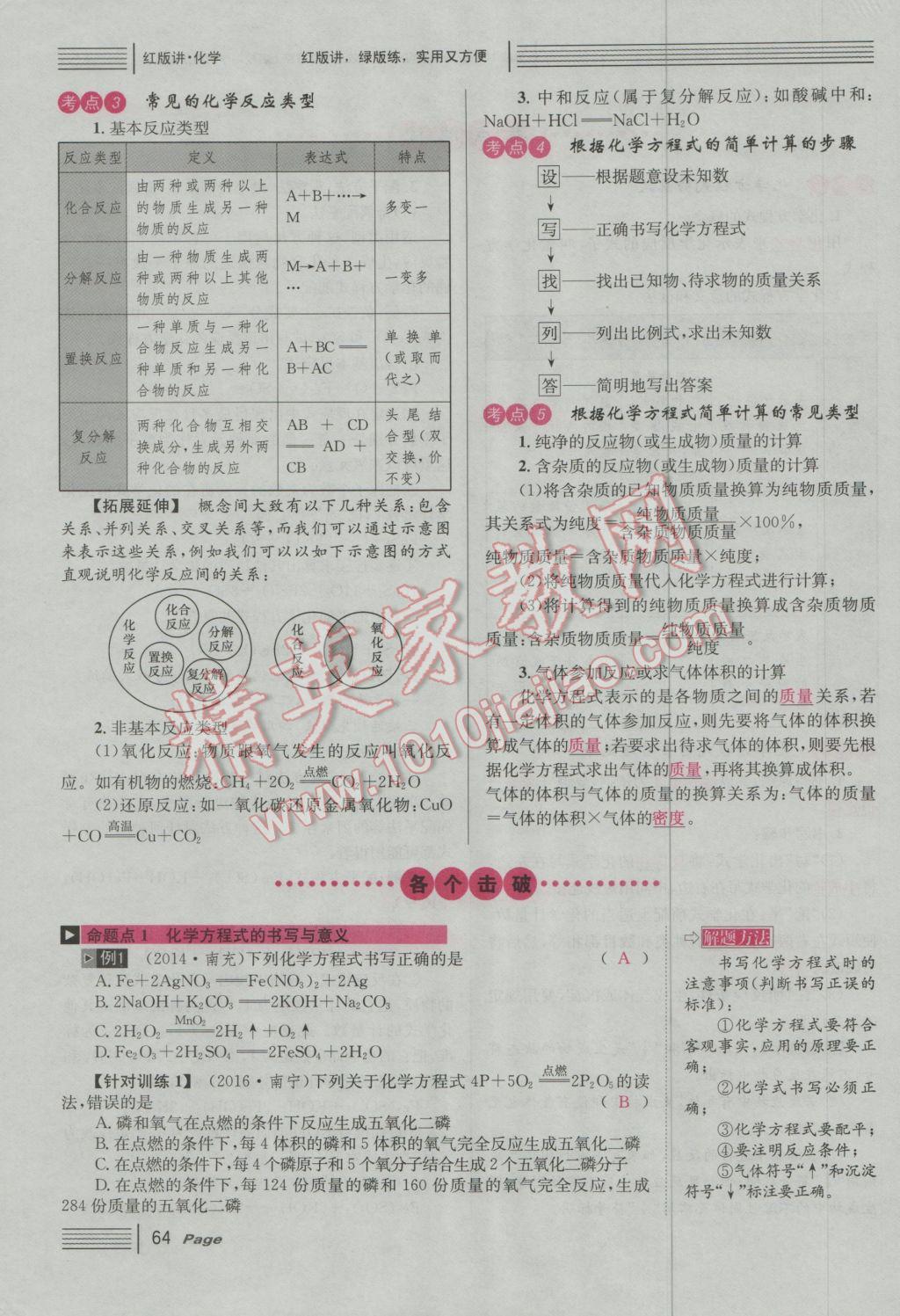 2017年南充火线100天中考滚动复习法化学 红版讲主题二到五参考答案第130页