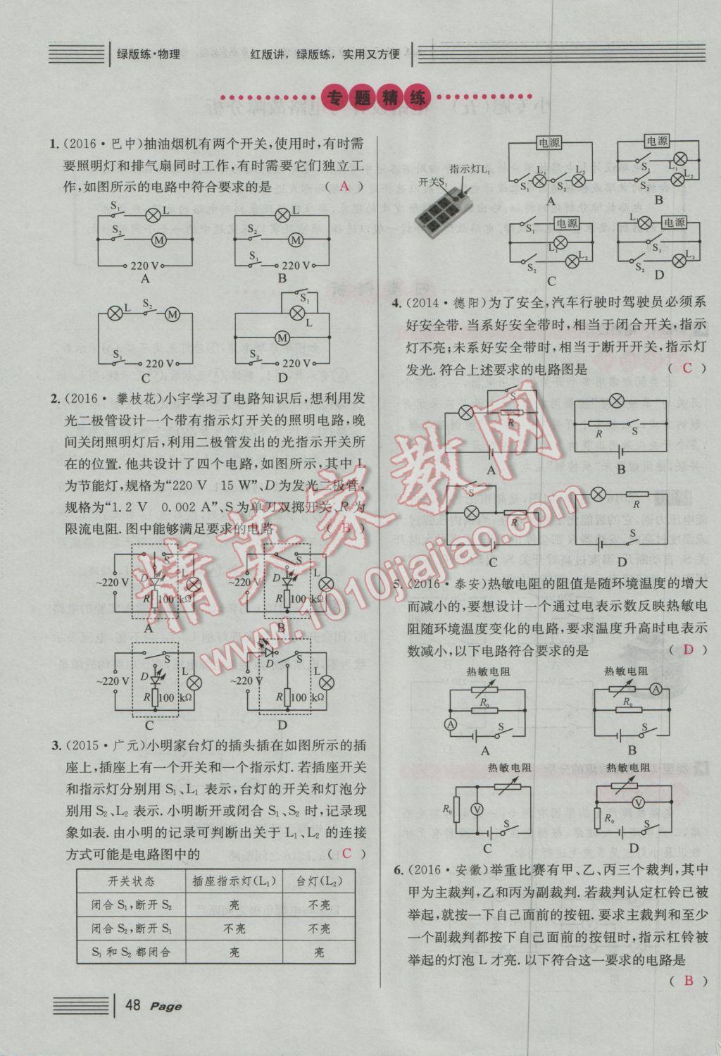 2017年南充火線100天中考滾動(dòng)復(fù)習(xí)法物理 綠版練參考答案第224頁(yè)