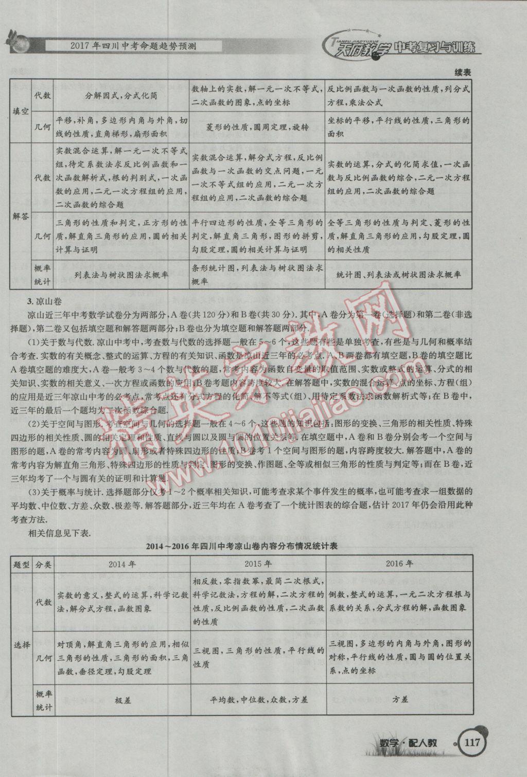 2017年天府教與學(xué)四川中考復(fù)習(xí)與訓(xùn)練數(shù)學(xué)人教版 第二篇參考答案第149頁(yè)