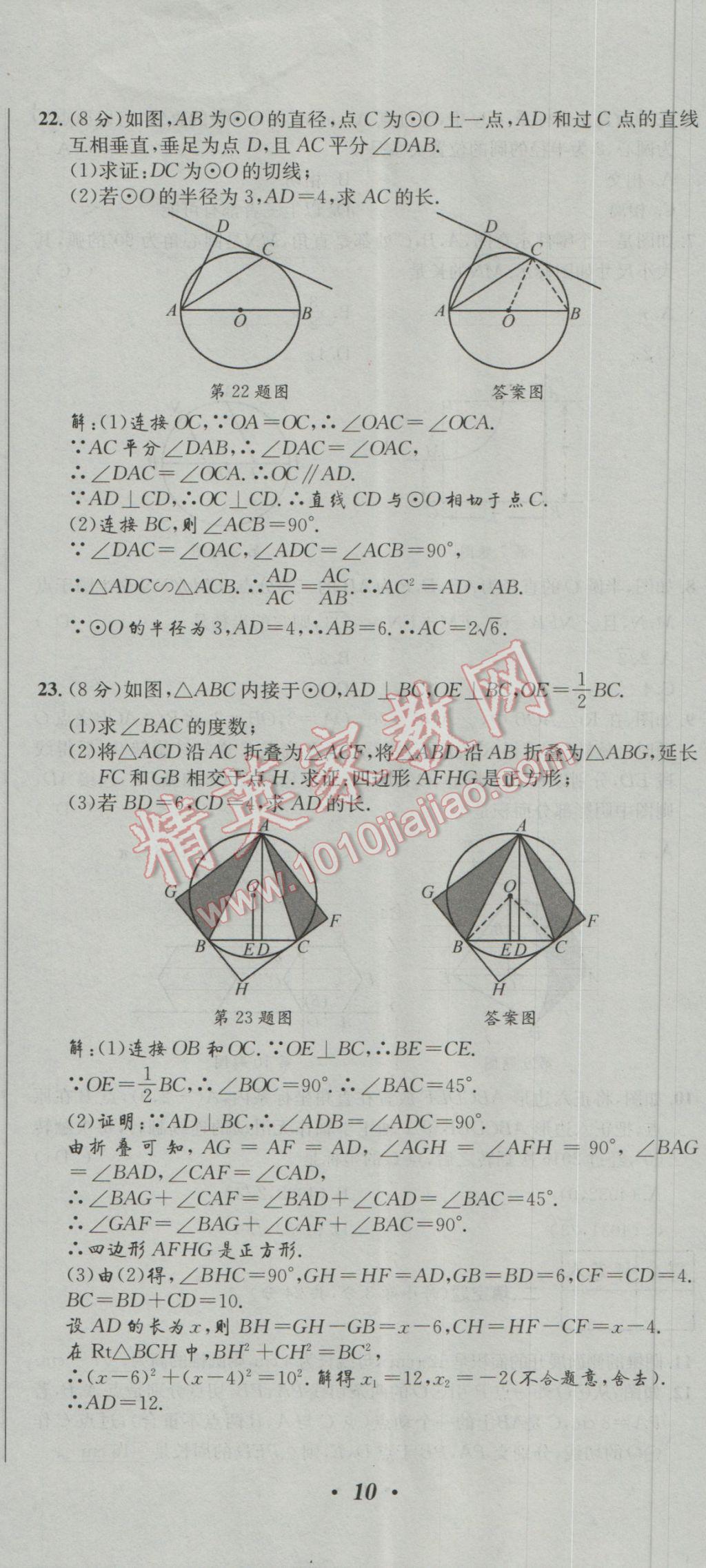 2017年決勝中考初中全程復(fù)習(xí)數(shù)學(xué)安徽專(zhuān)版 活頁(yè)試卷參考答案第29頁(yè)