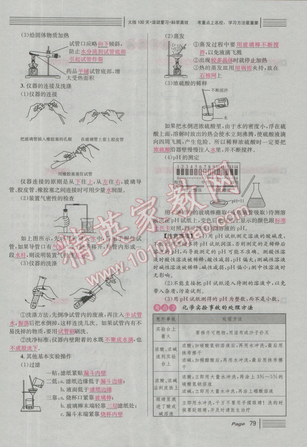 2017年南充火線100天中考滾動(dòng)復(fù)習(xí)法化學(xué) 紅版講主題二到五參考答案第145頁