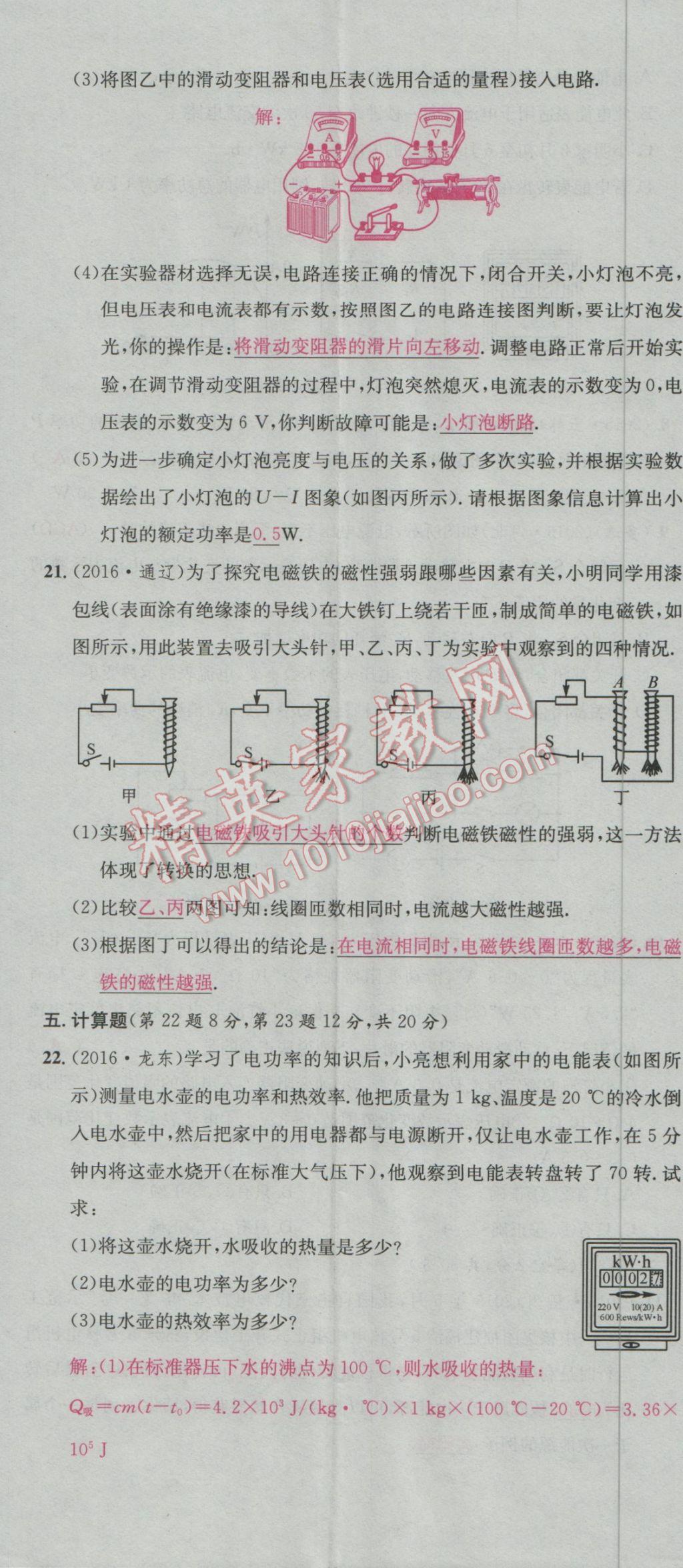 2017年南充火線100天中考滾動復(fù)習(xí)法物理 階段測試參考答案第269頁