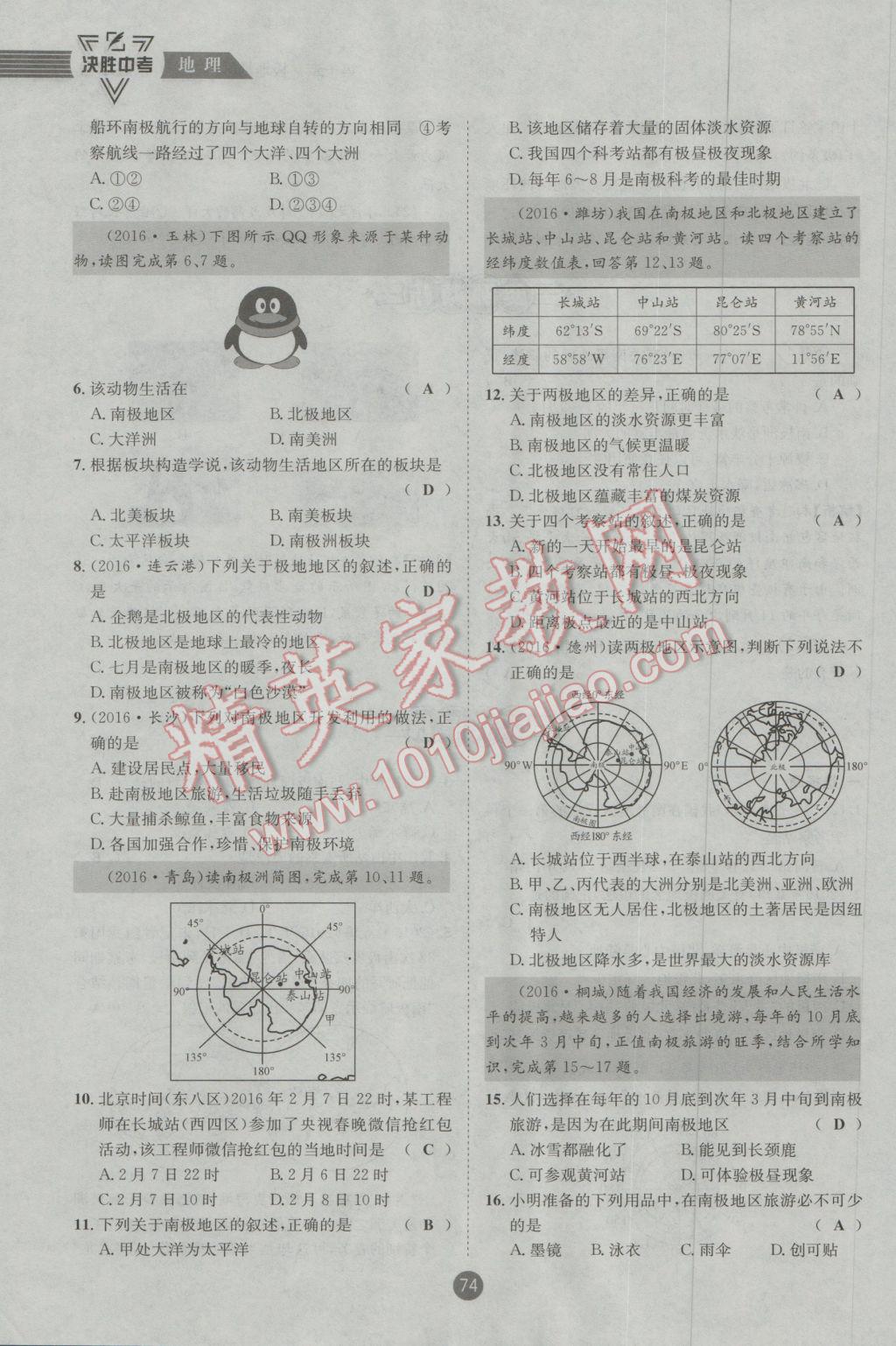 2017年決勝中考地理南充專版 七年級(jí)部分參考答案第28頁