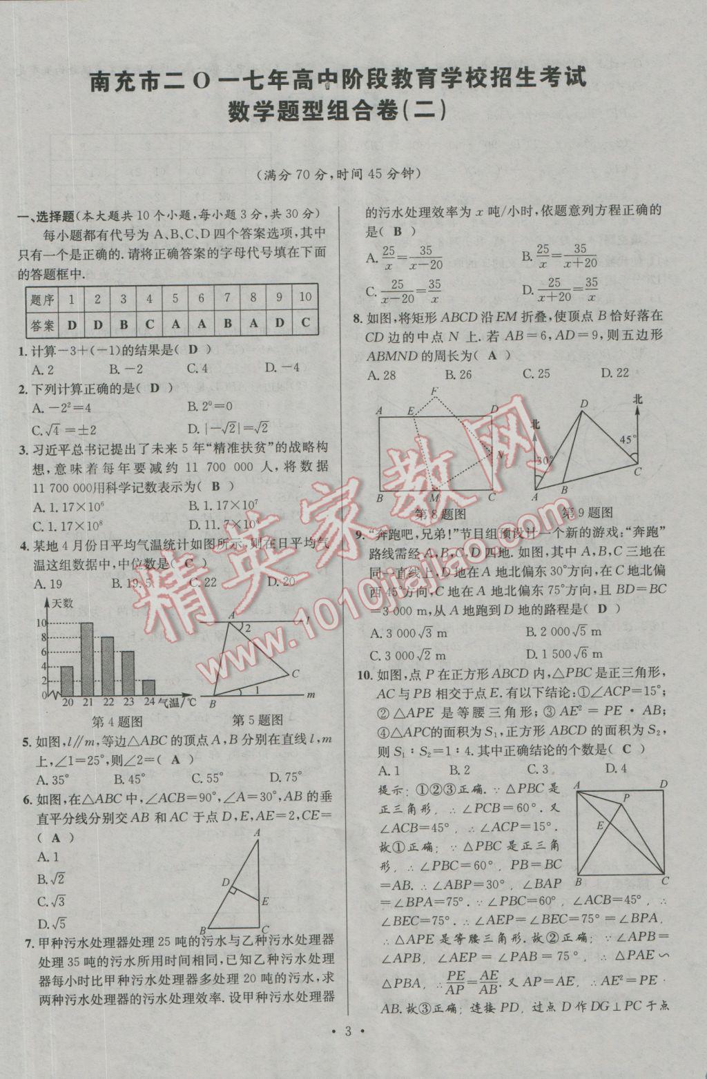 2017年南充火線100天中考滾動復(fù)習(xí)法數(shù)學(xué) 組合卷參考答案第169頁