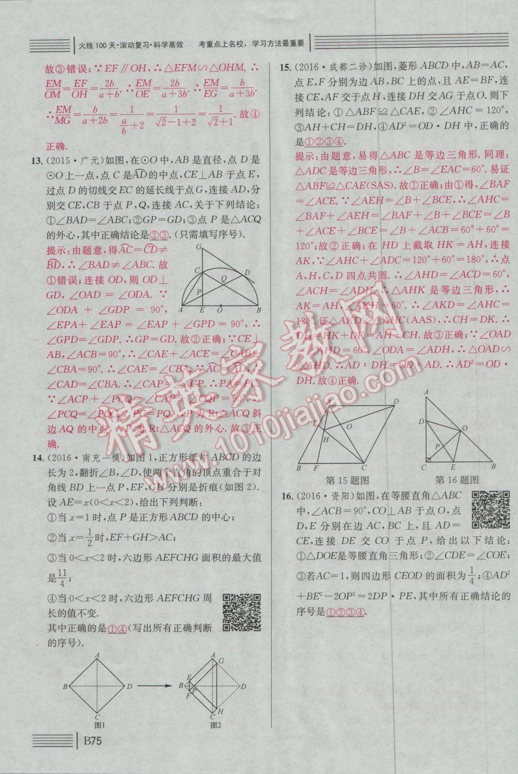 2017年南充火線100天中考滾動(dòng)復(fù)習(xí)法數(shù)學(xué) 綠版練B拓展題型突破參考答案第310頁(yè)