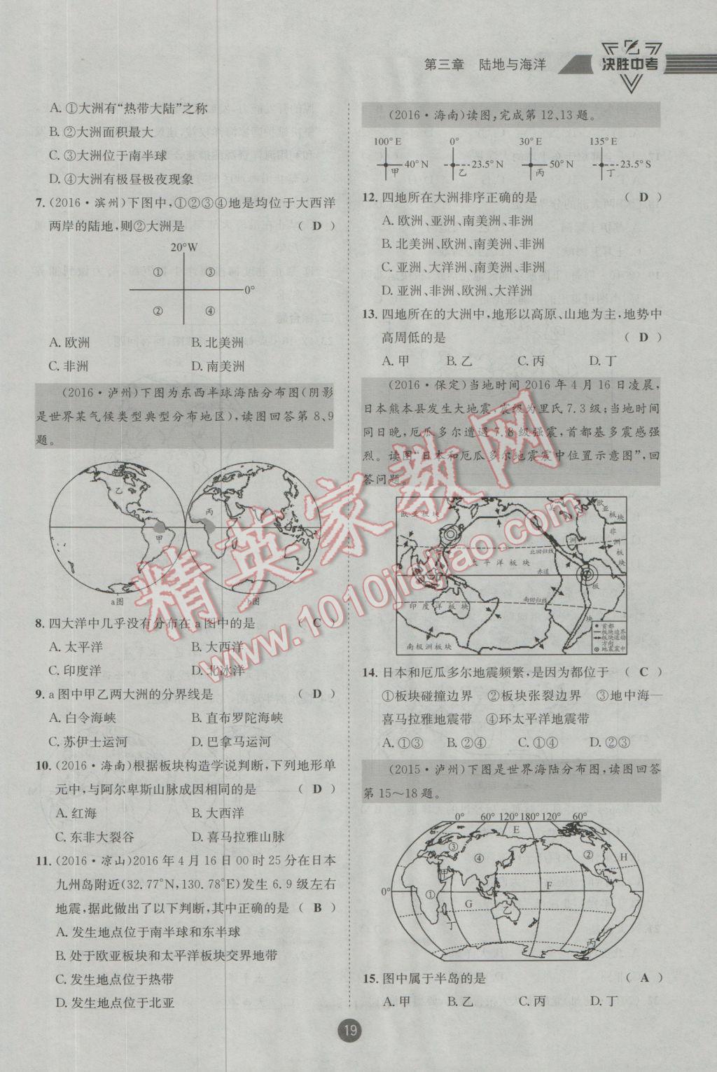 2017年決勝中考地理南充專版 七年級(jí)部分參考答案第58頁