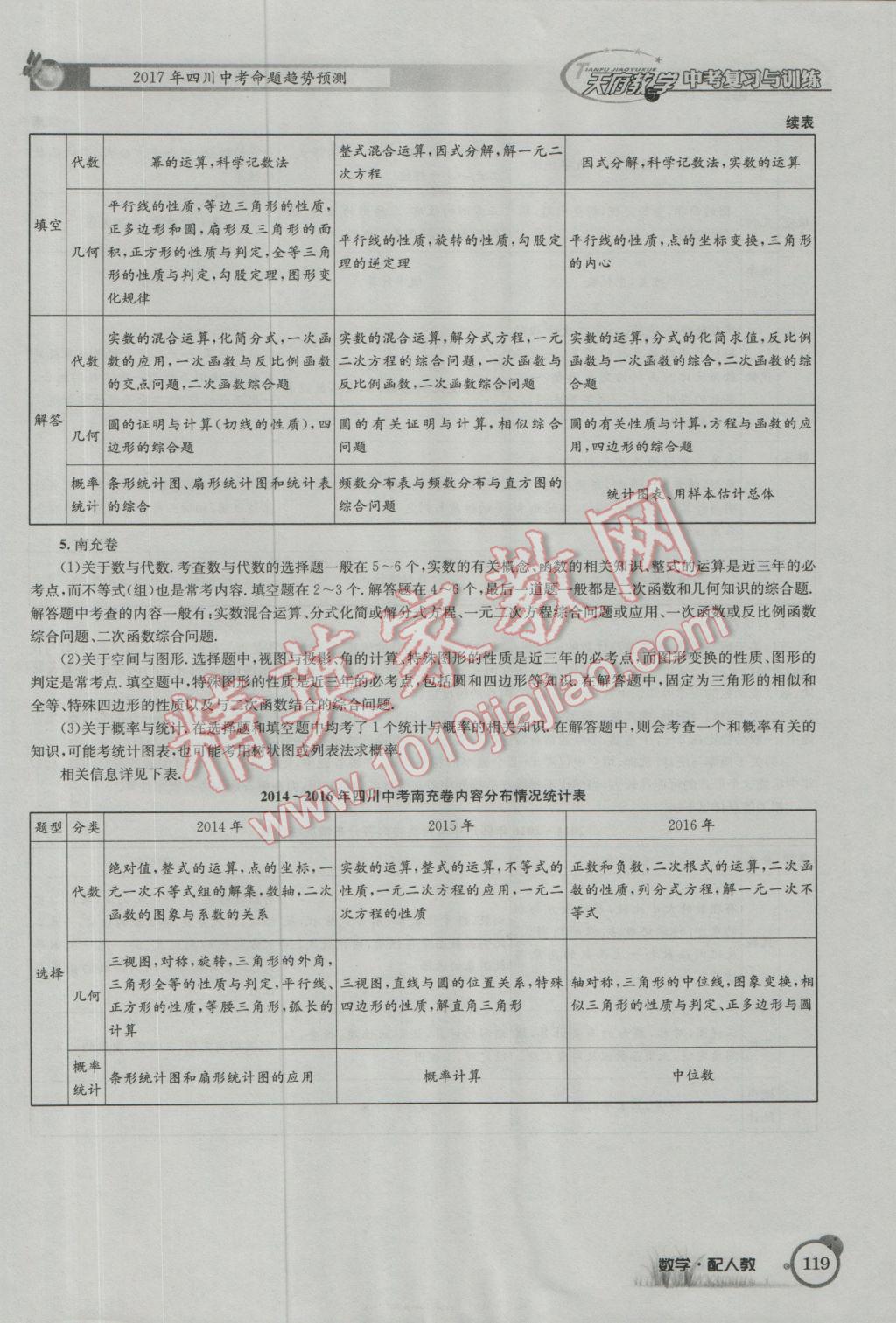 2017年天府教與學(xué)四川中考復(fù)習(xí)與訓(xùn)練數(shù)學(xué)人教版 第二篇參考答案第151頁