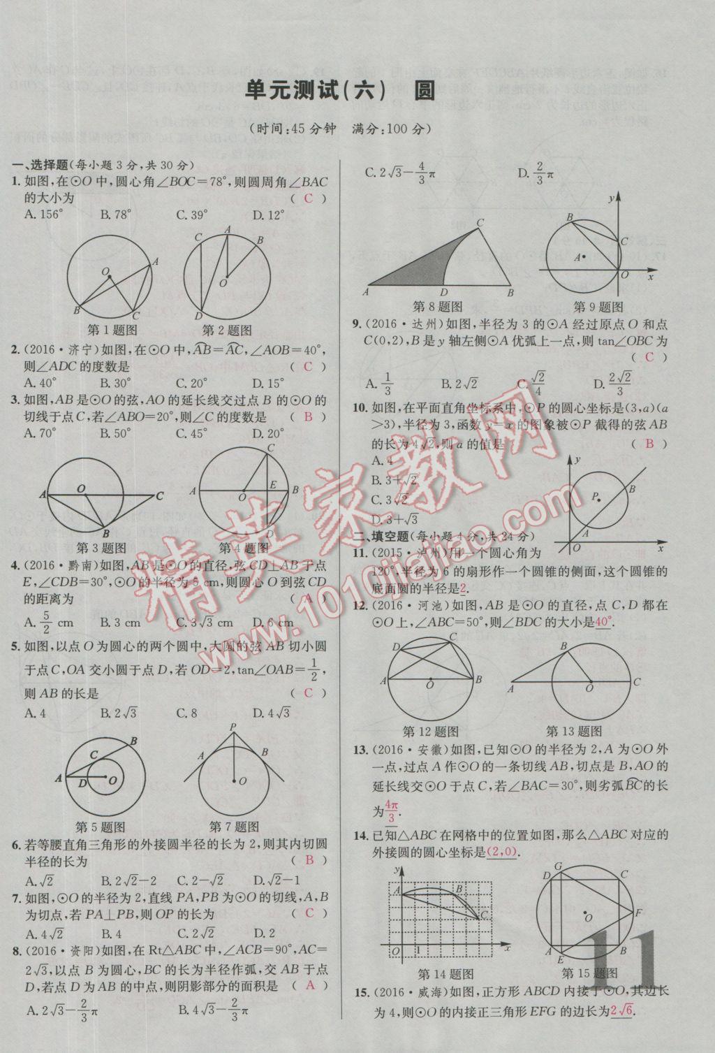 2017年南充火線100天中考滾動(dòng)復(fù)習(xí)法數(shù)學(xué) 活頁(yè)試卷參考答案第43頁(yè)