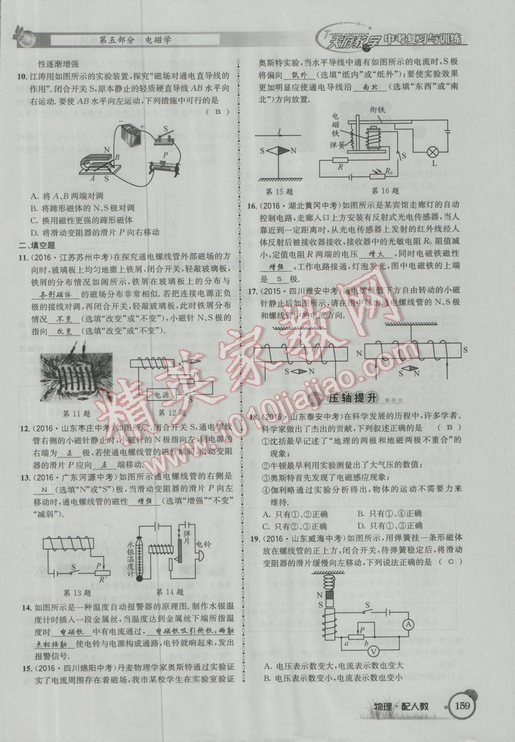 2017年天府教與學四川中考復習與訓練物理人教版 第一篇第五第六部分參考答案第118頁