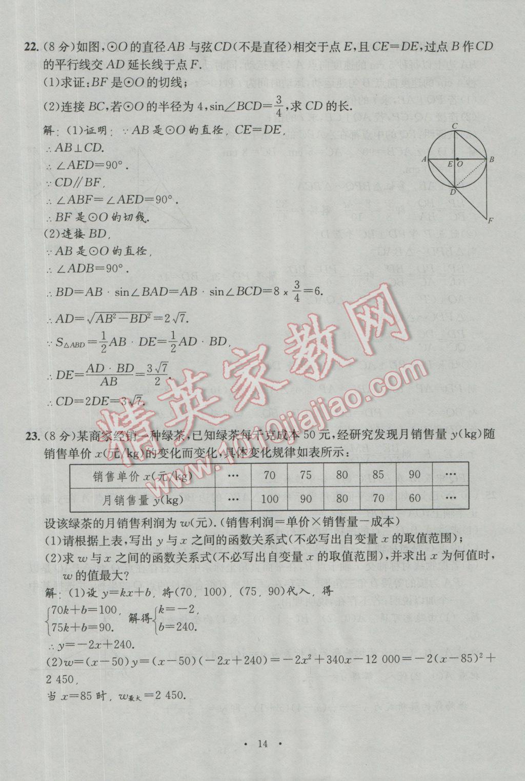 2017年南充火线100天中考滚动复习法数学 模拟试题参考答案第14页