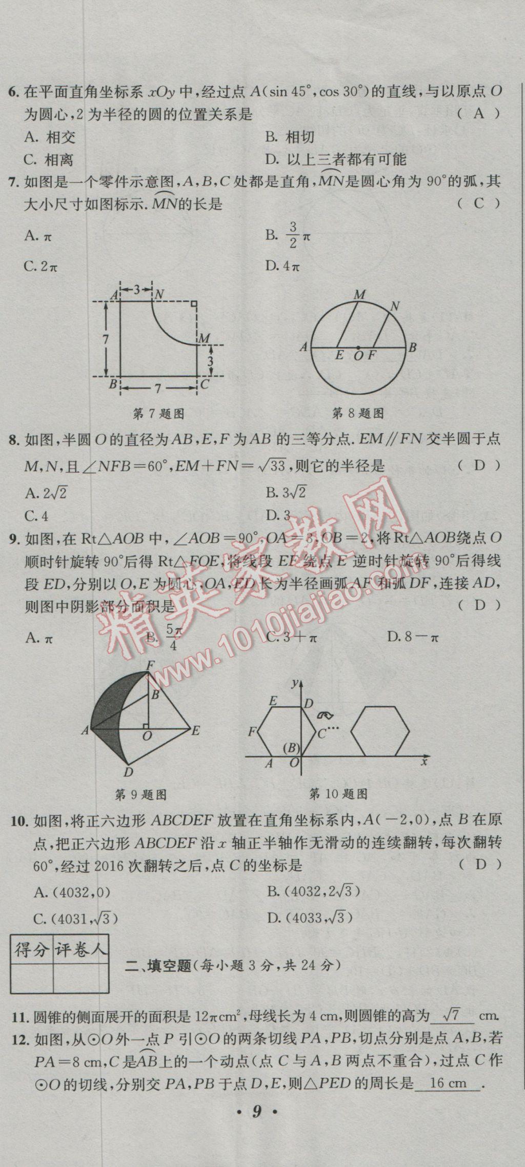 2017年決勝中考初中全程復(fù)習(xí)數(shù)學(xué)安徽專版 活頁試卷參考答案第26頁