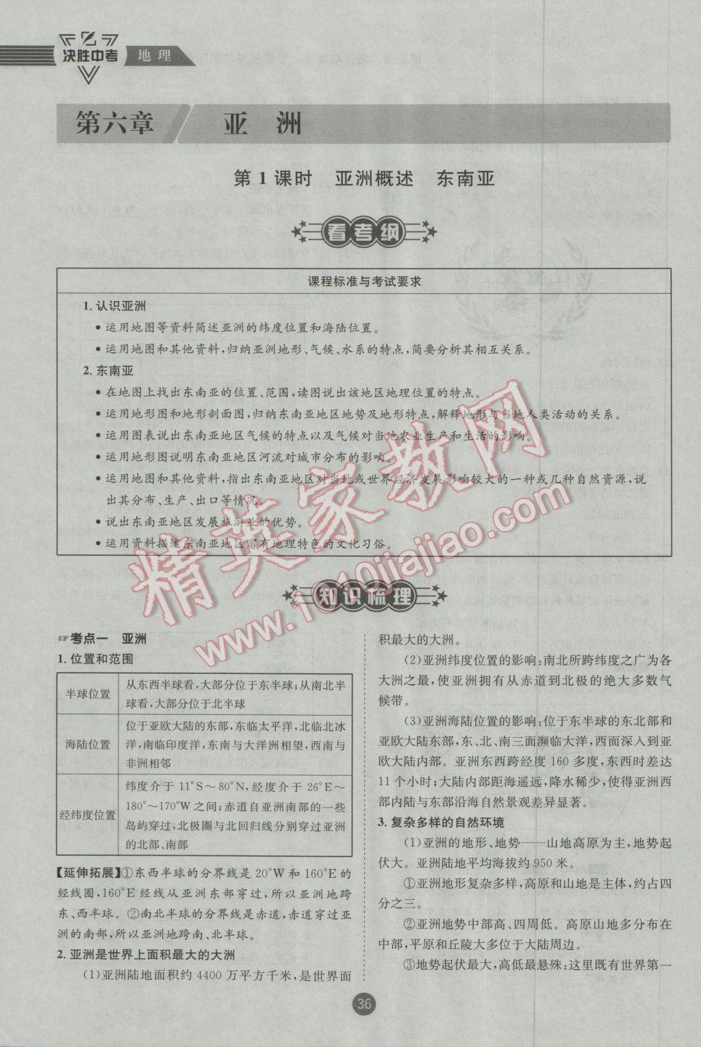 2017年決勝中考地理南充專(zhuān)版 七年級(jí)部分參考答案第66頁(yè)