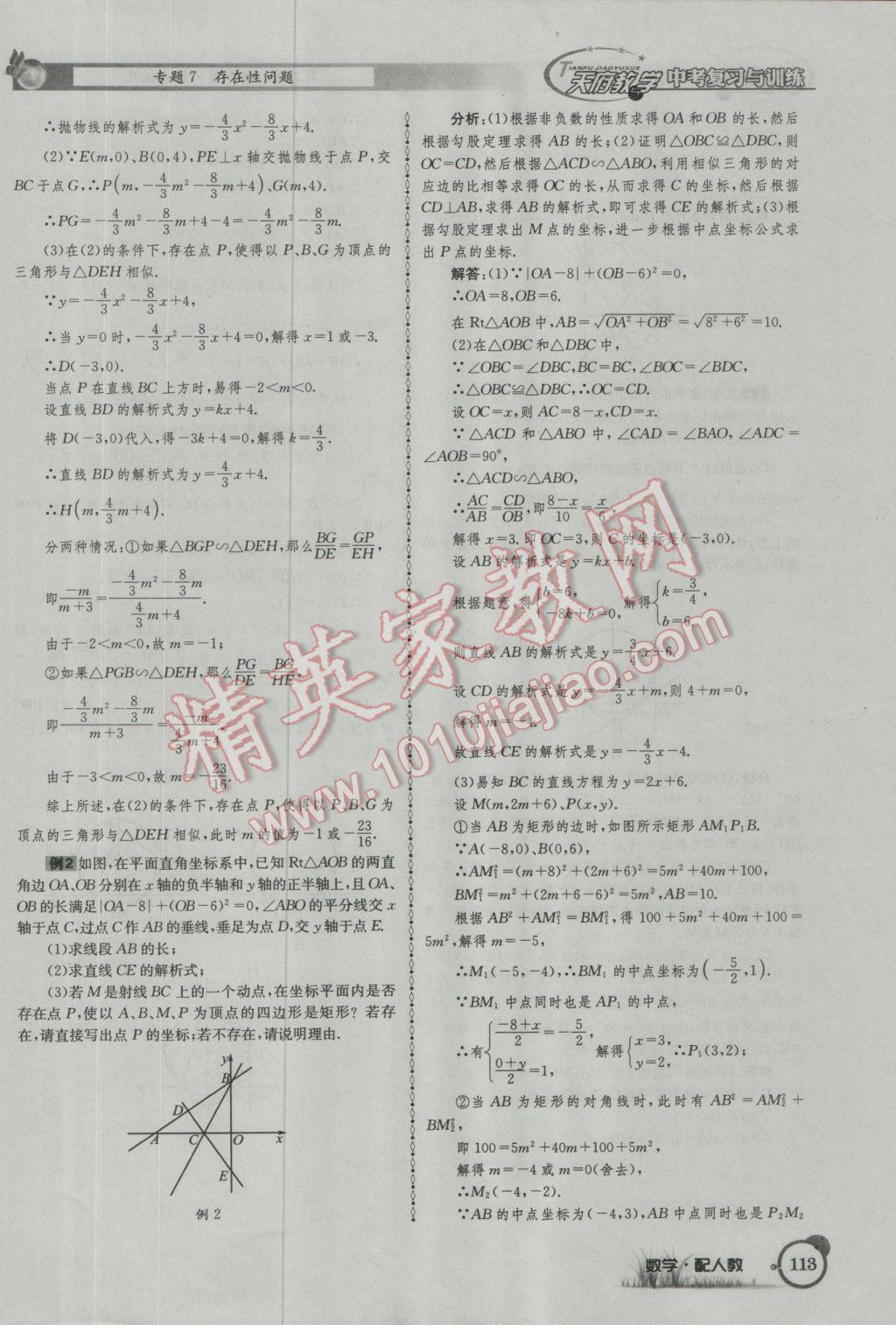 2017年天府教與學四川中考復習與訓練數學人教版 第二篇參考答案第145頁