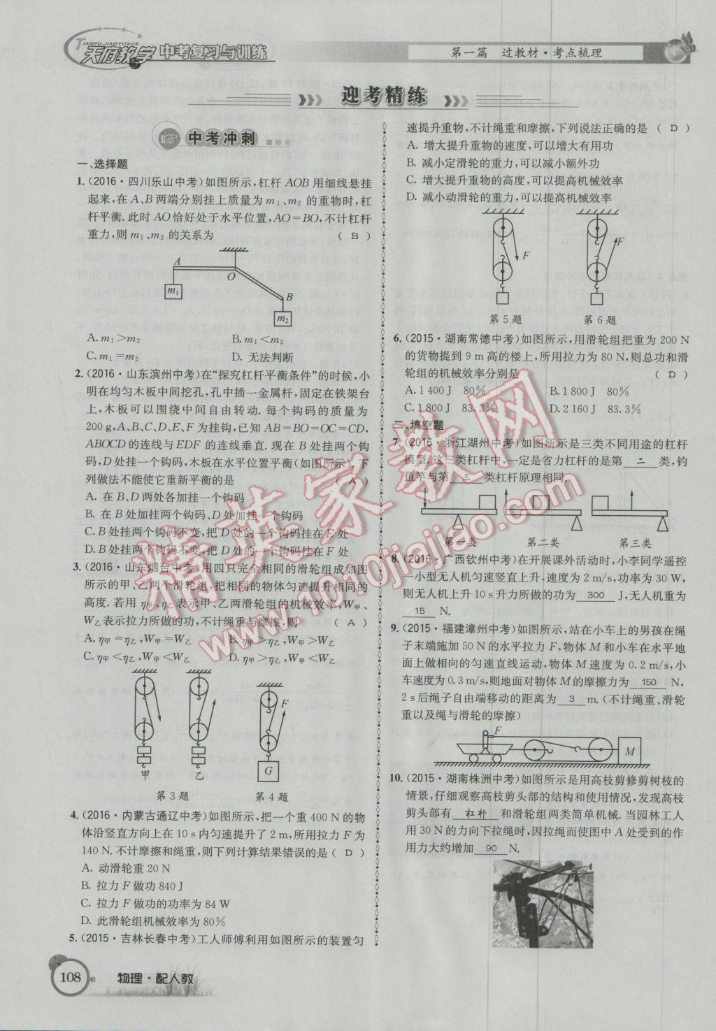 2017年天府教與學(xué)四川中考復(fù)習(xí)與訓(xùn)練物理人教版 第一篇第四部分參考答案第189頁(yè)