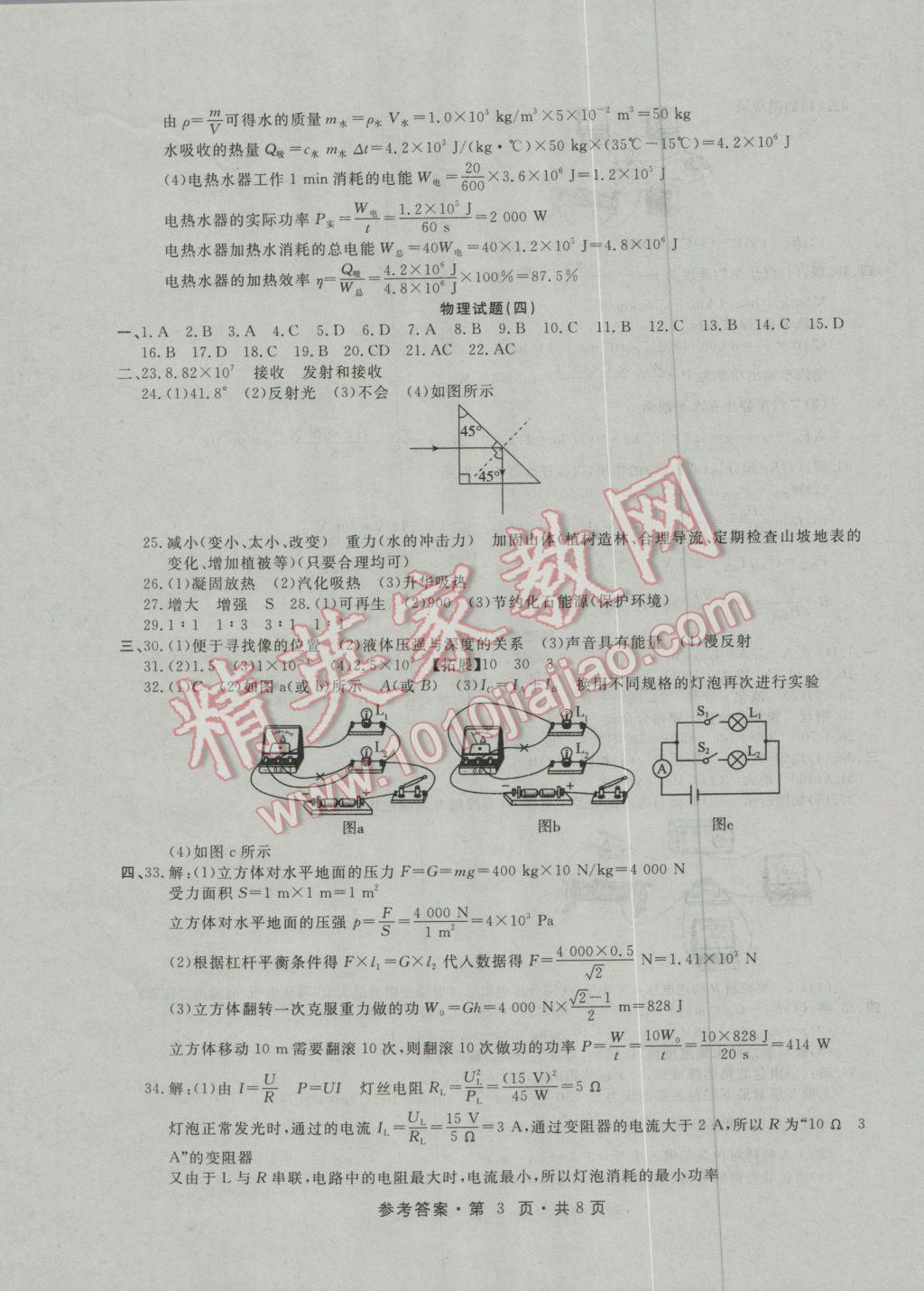 2017年初中毕业生升学模拟考试物理 参考答案第3页