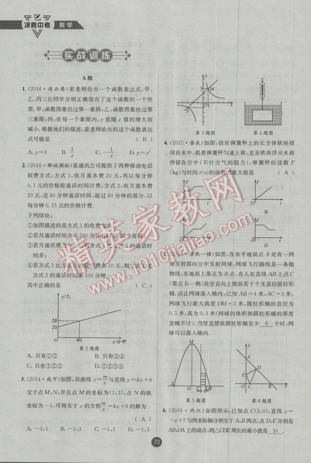 2017年決勝中考初中全程復(fù)習數(shù)學(xué)安徽專版 第一輪第三章參考答案第131頁