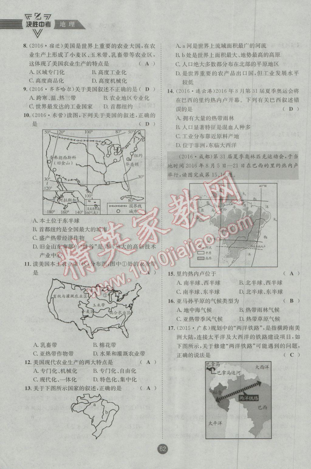 2017年決勝中考地理南充專版 七年級部分參考答案第31頁