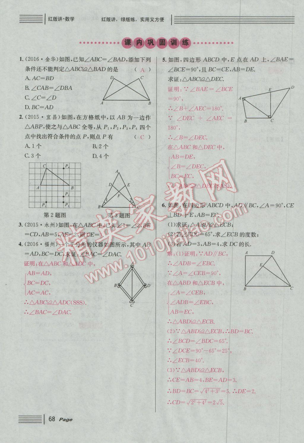 2017年南充火線100天中考滾動(dòng)復(fù)習(xí)法數(shù)學(xué) 紅版講第三第四單元參考答案第118頁