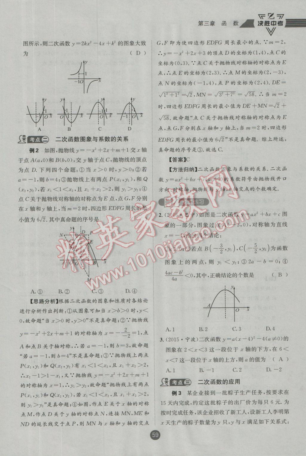 2017年決勝中考初中全程復(fù)習(xí)數(shù)學(xué)安徽專版 第一輪第三章參考答案第120頁(yè)