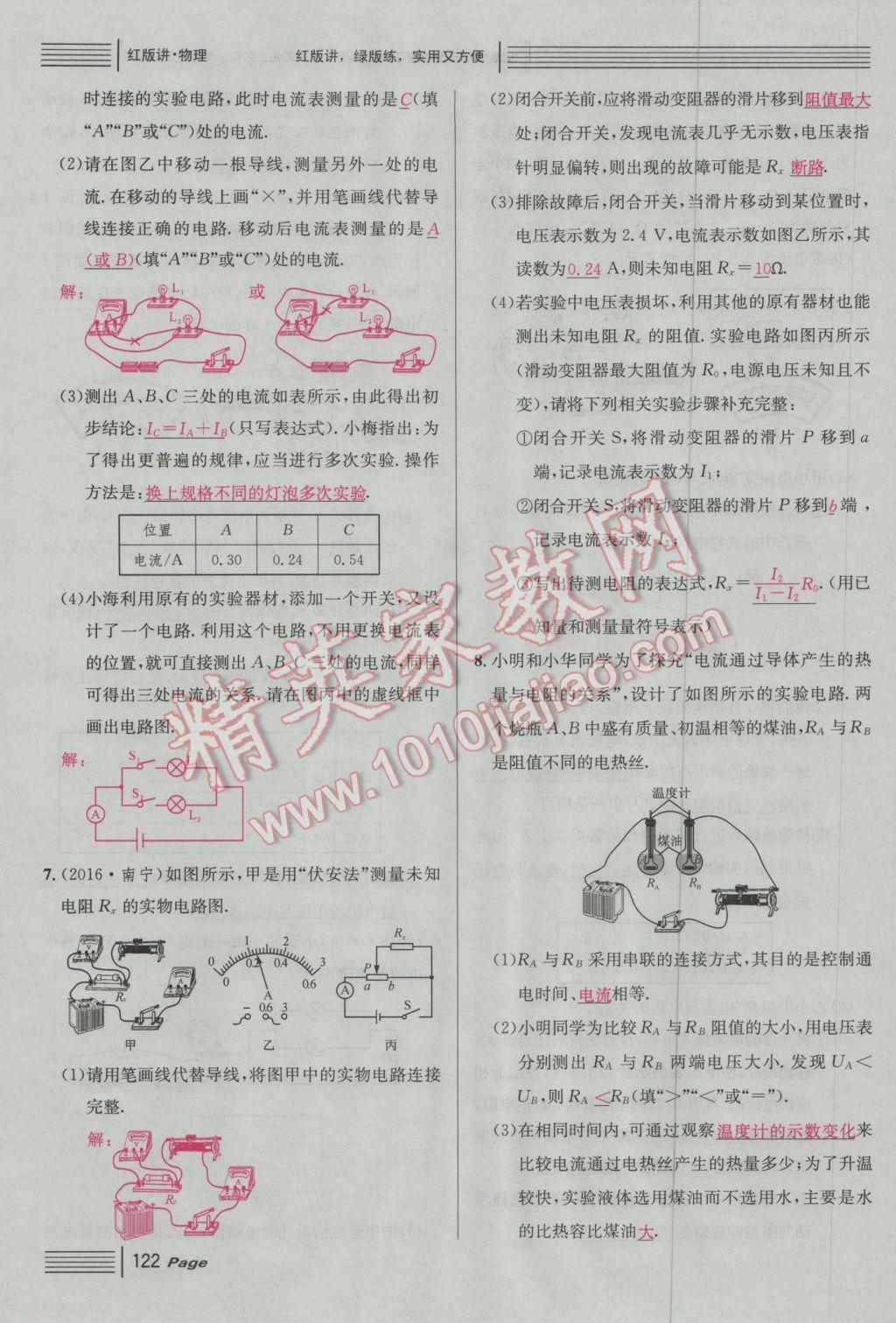 2017年南充火線100天中考滾動(dòng)復(fù)習(xí)法物理 中考四大題型參考答案第23頁