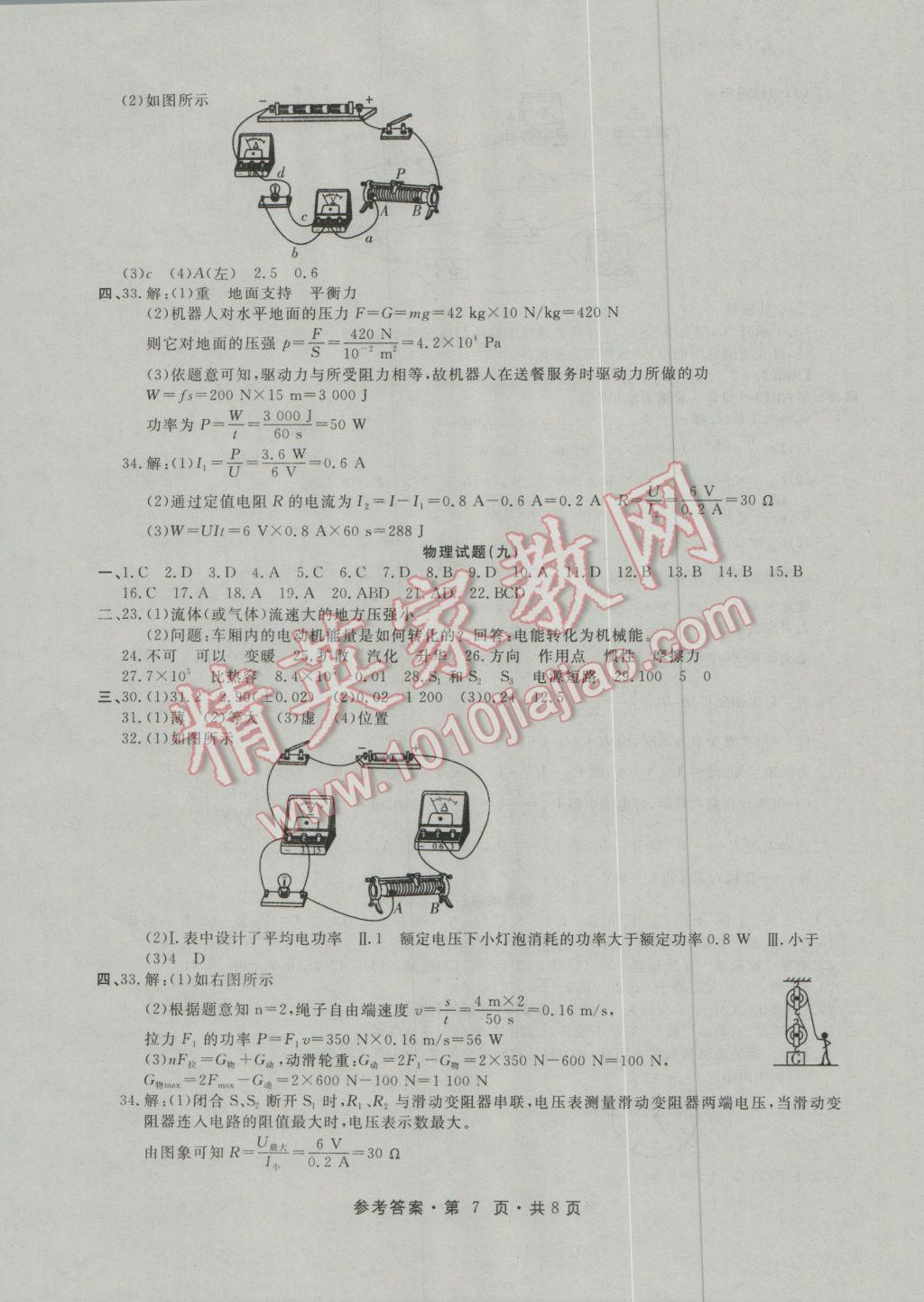 2017年初中毕业生升学模拟考试物理 参考答案第7页