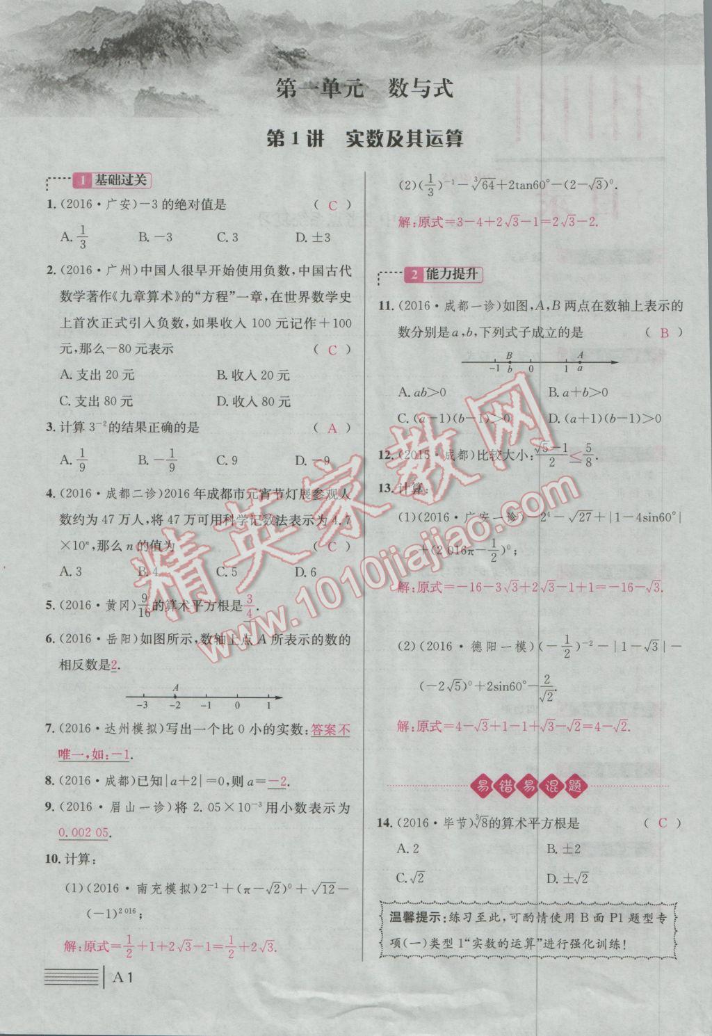 2017年南充火線100天中考滾動復習法數(shù)學 綠版練A參考答案第175頁