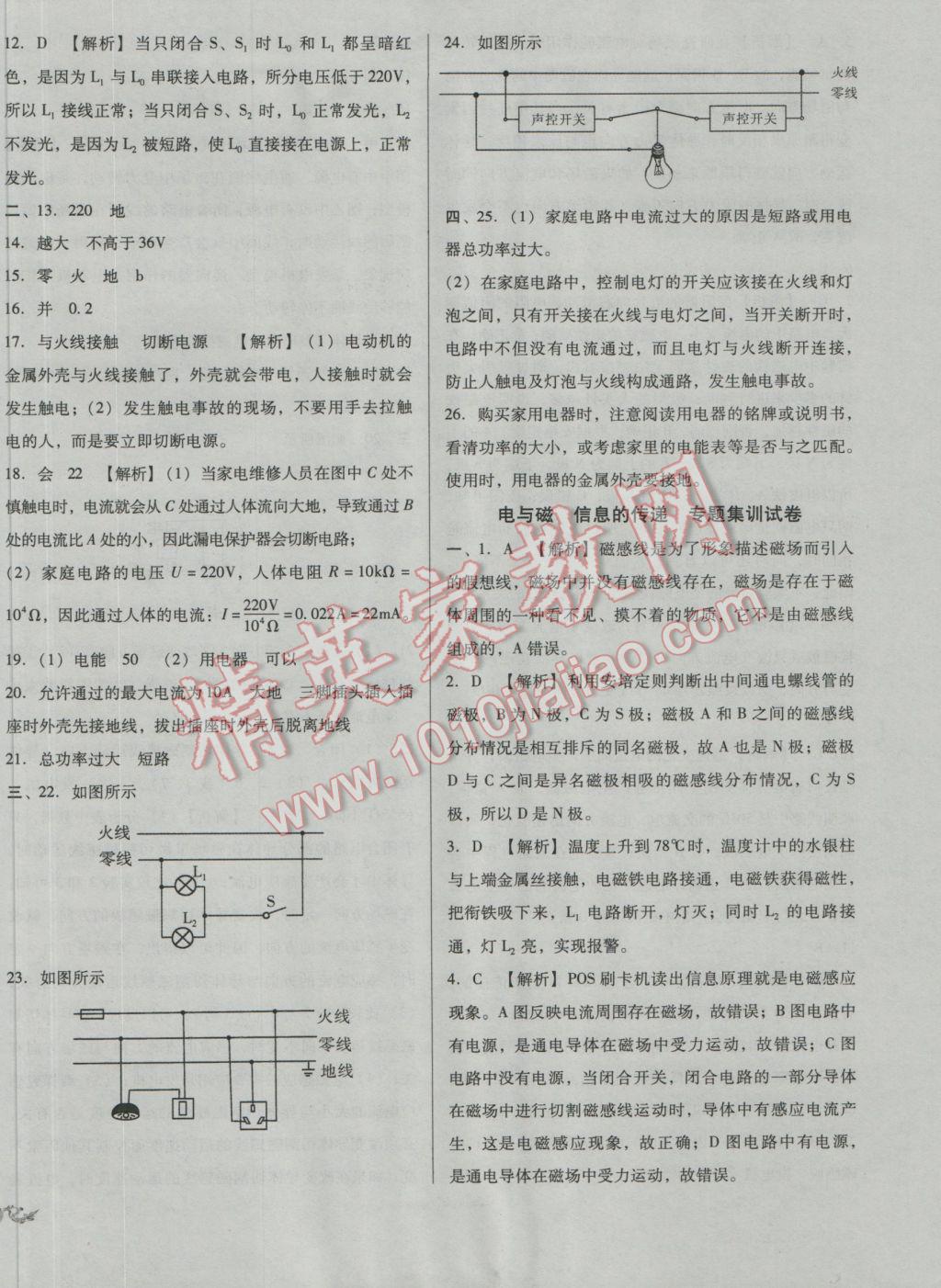 2017年中考3輪全程考評一卷通物理人教版 參考答案第26頁