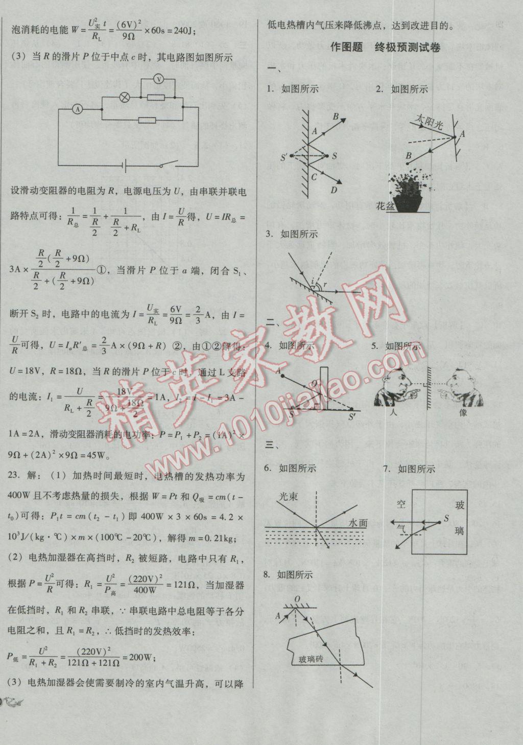 2017年中考3輪全程考評(píng)一卷通物理人教版 參考答案第32頁(yè)