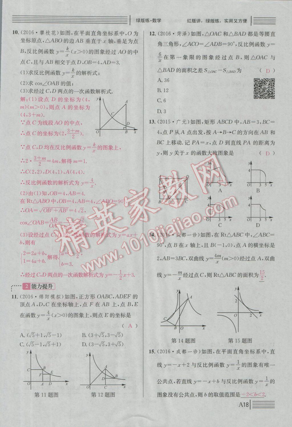 2017年南充火線100天中考滾動(dòng)復(fù)習(xí)法數(shù)學(xué) 綠版練A參考答案第193頁