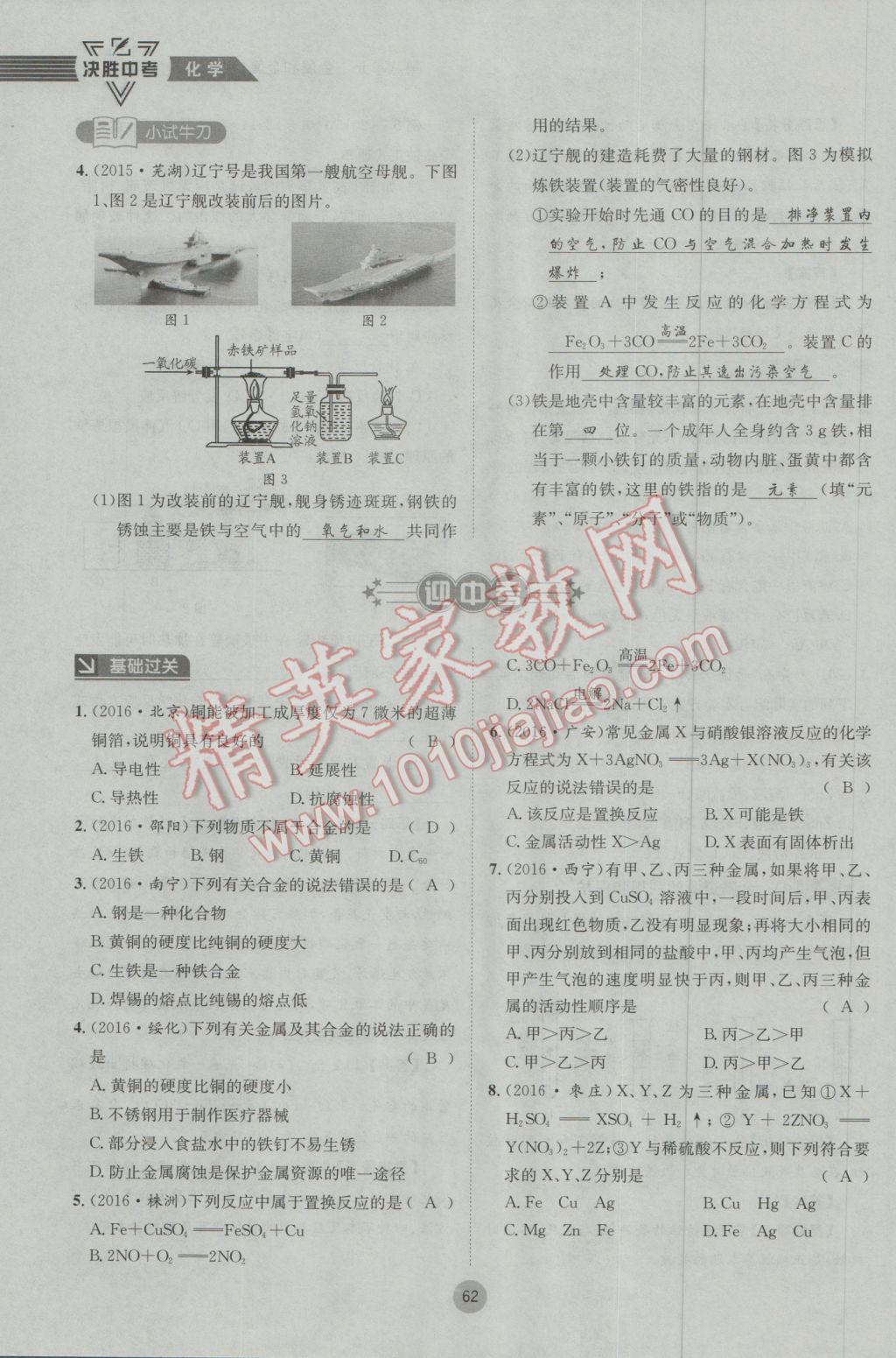 2017年决胜中考化学南充专版 第一轮第七到第十二单元参考答案第95页