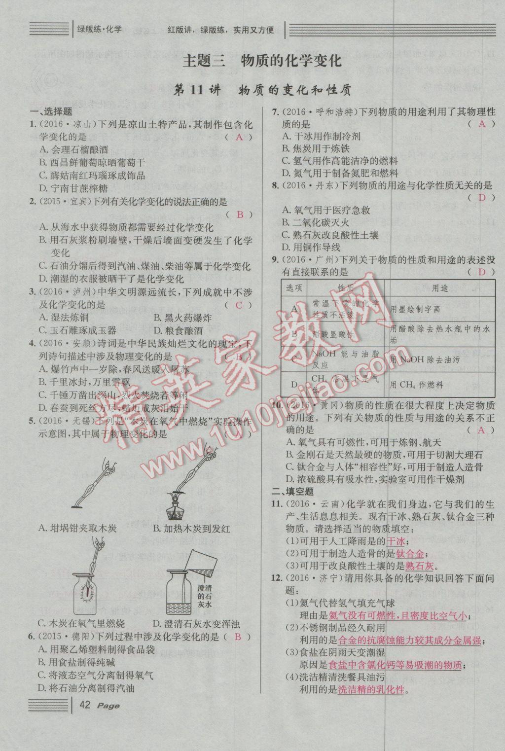 2017年南充火線100天中考滾動復習法化學 綠版練參考答案第198頁