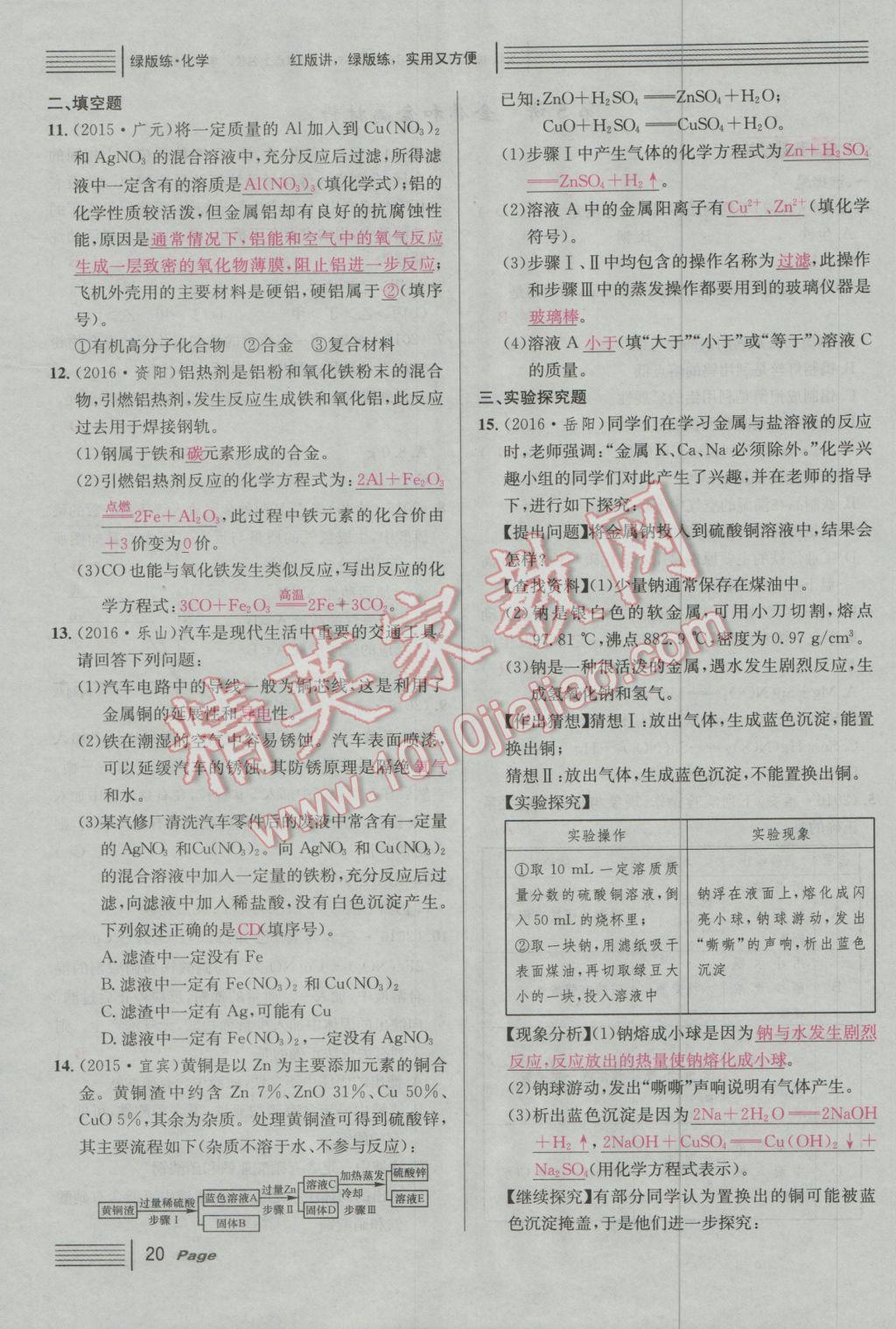 2017年南充火线100天中考滚动复习法化学 绿版练参考答案第176页