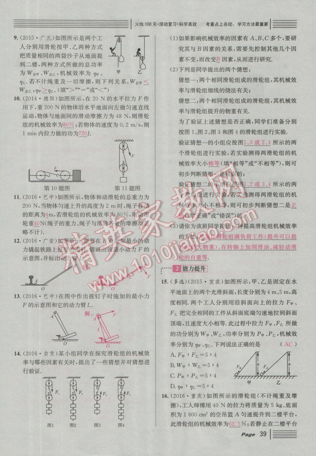 2017年南充火線100天中考滾動復習法物理 綠版練參考答案第215頁