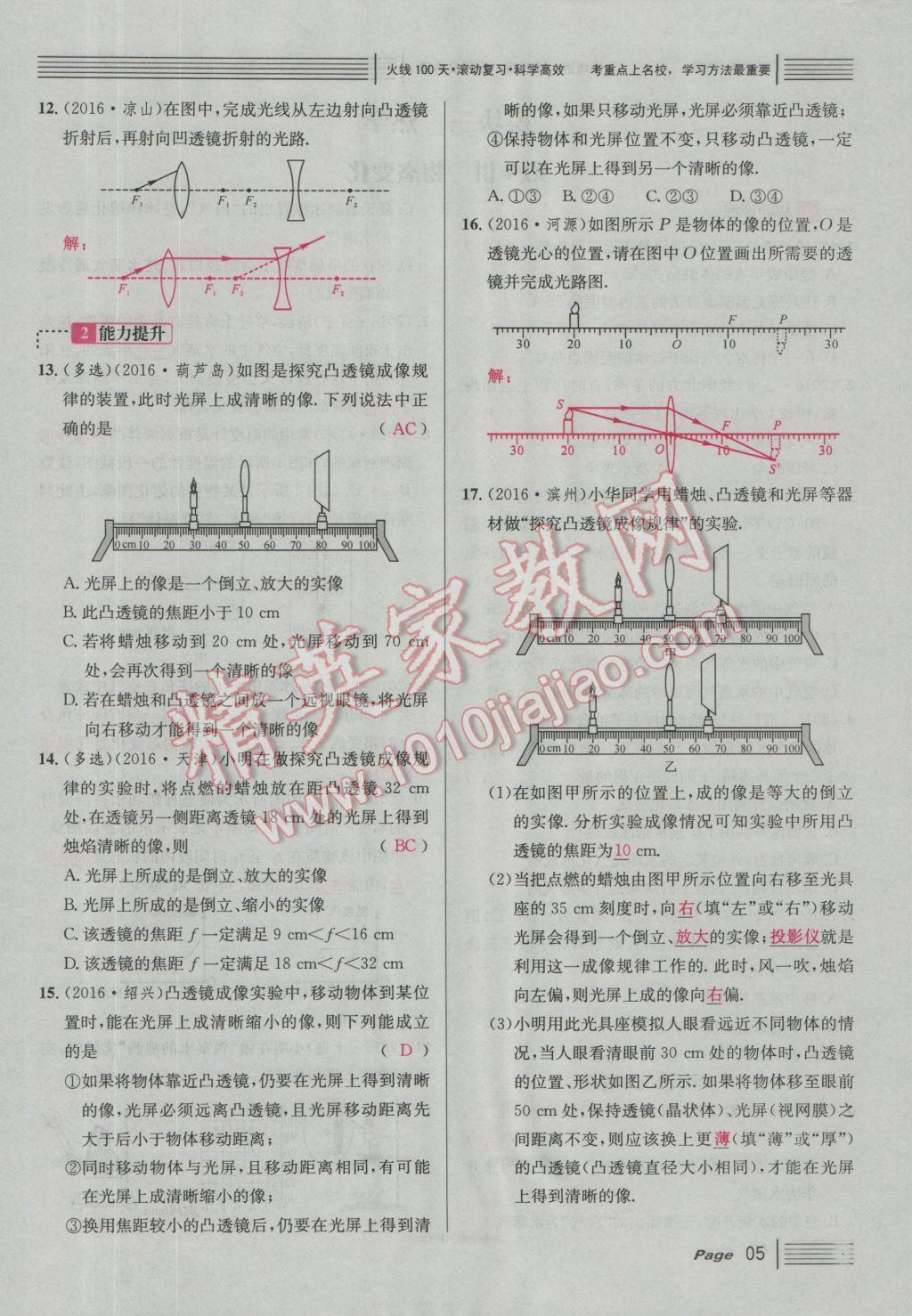 2017年南充火線100天中考滾動復(fù)習(xí)法物理 綠版練參考答案第181頁