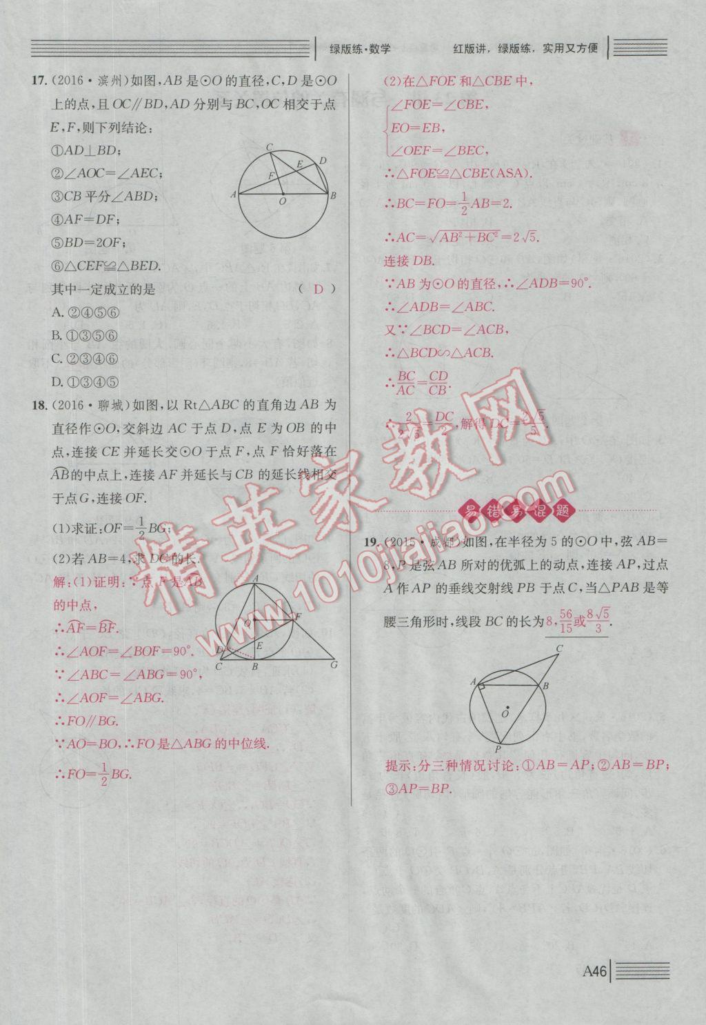 2017年南充火线100天中考滚动复习法数学 绿版练A参考答案第221页