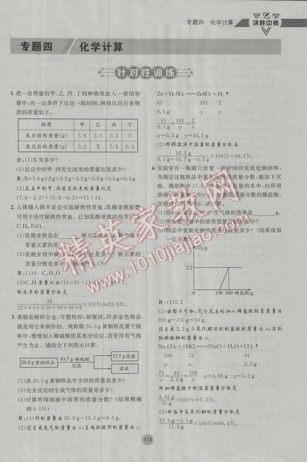 2017年决胜中考化学南充专版 第二轮参考答案第146页