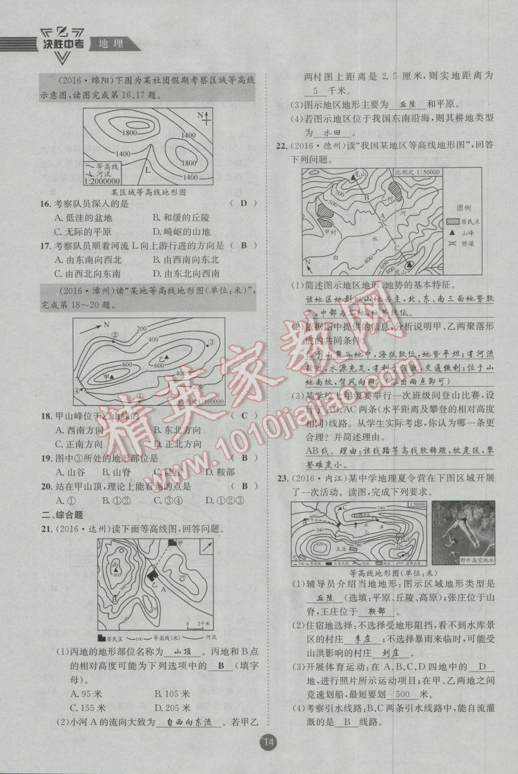 2017年決勝中考地理南充專版 七年級部分參考答案第43頁