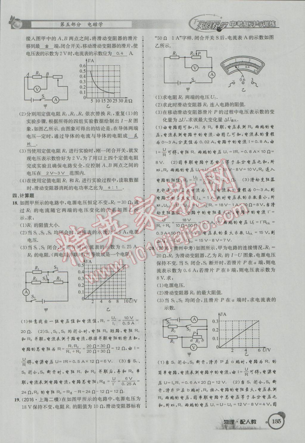 2017年天府教與學(xué)四川中考復(fù)習(xí)與訓(xùn)練物理人教版 第一篇第五第六部分參考答案第94頁