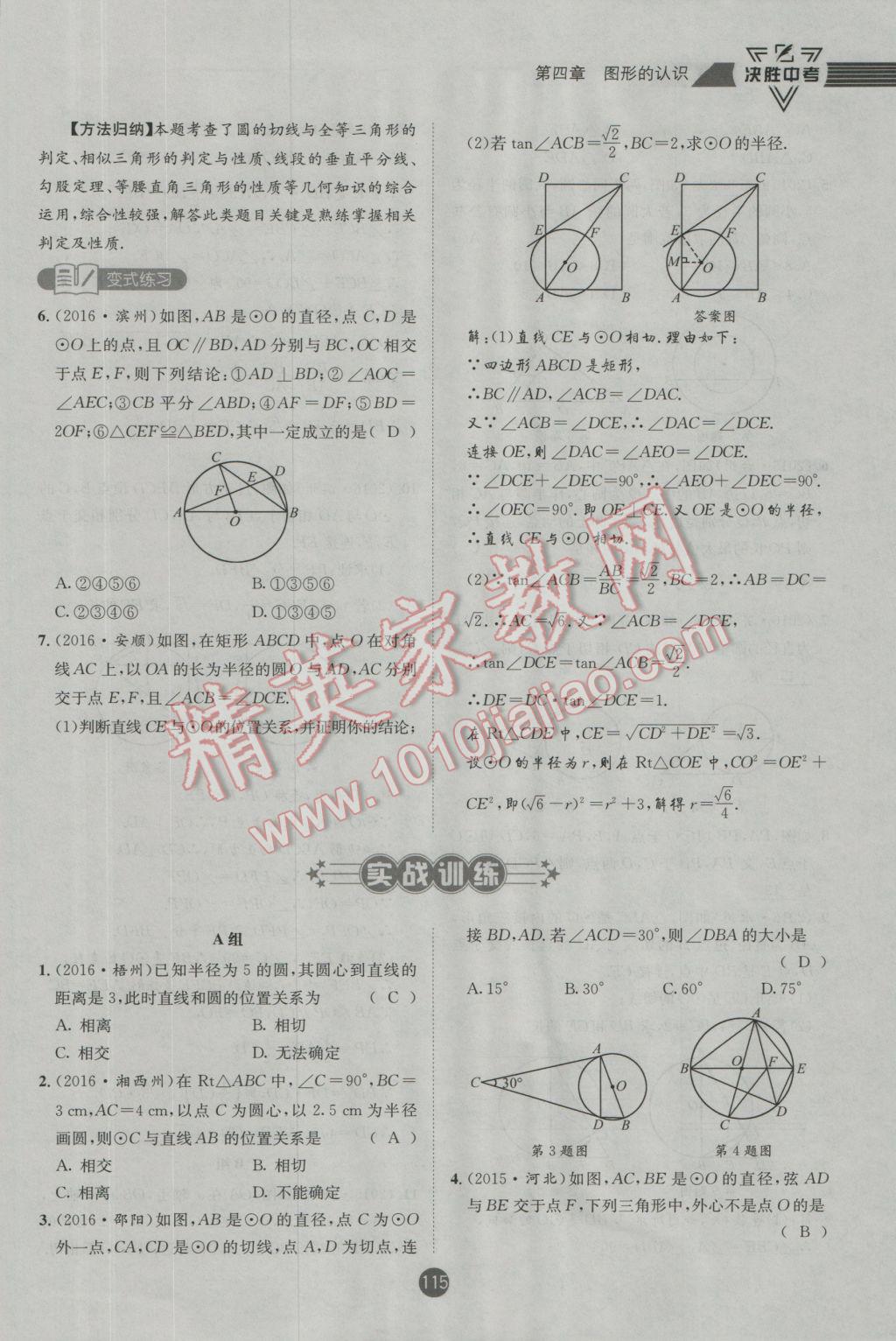 2017年決勝中考初中全程復(fù)習數(shù)學(xué)安徽專版 第一輪第四章參考答案第213頁