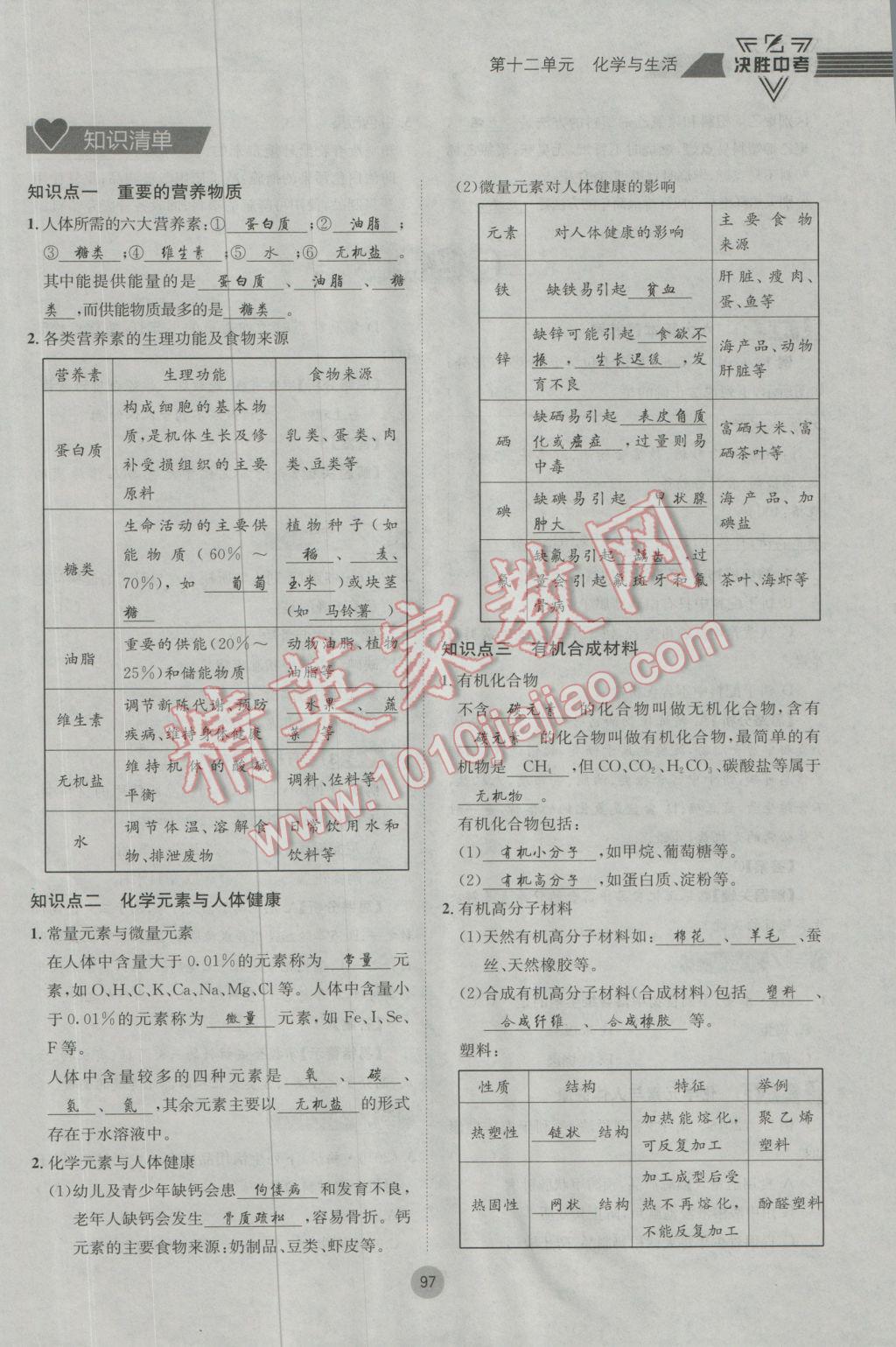 2017年决胜中考化学南充专版 第一轮第七到第十二单元参考答案第130页