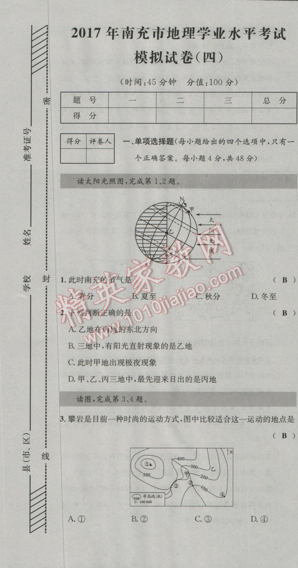 2017年決勝中考地理南充專版 活頁試卷參考答案第158頁