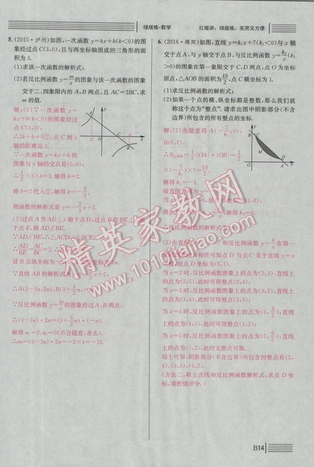 2017年南充火線100天中考滾動(dòng)復(fù)習(xí)法數(shù)學(xué) 綠版練B中考題型專項(xiàng)突破參考答案第249頁(yè)