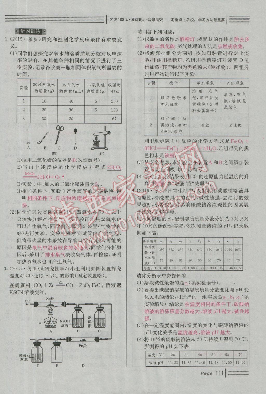 2017年南充火线100天中考滚动复习法化学 红版讲中考四大题型参考答案第51页