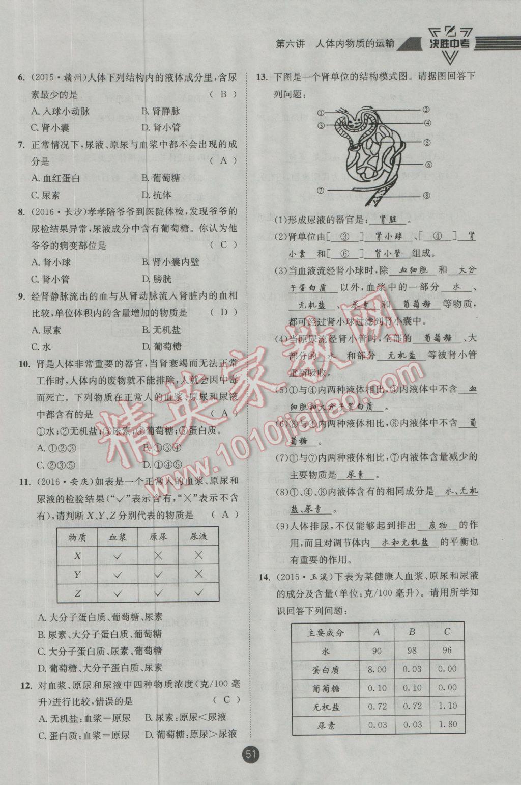 2017年決勝中考生物南充專版 第一輪參考答案第92頁