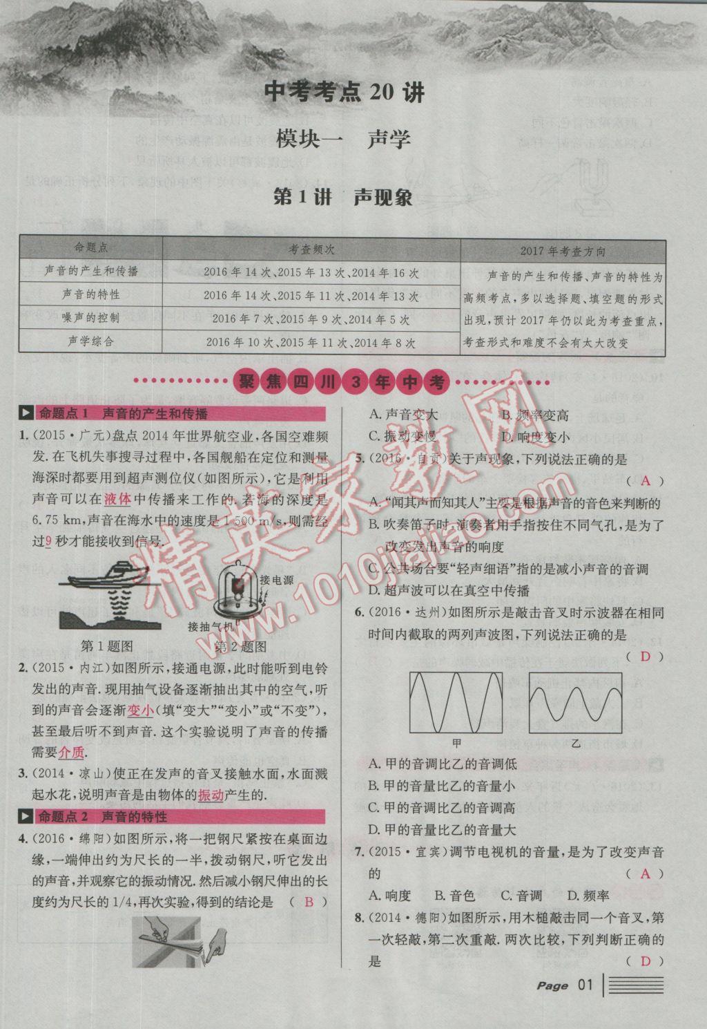 2017年南充火線100天中考滾動復習法物理 紅版講模塊一到三參考答案第76頁