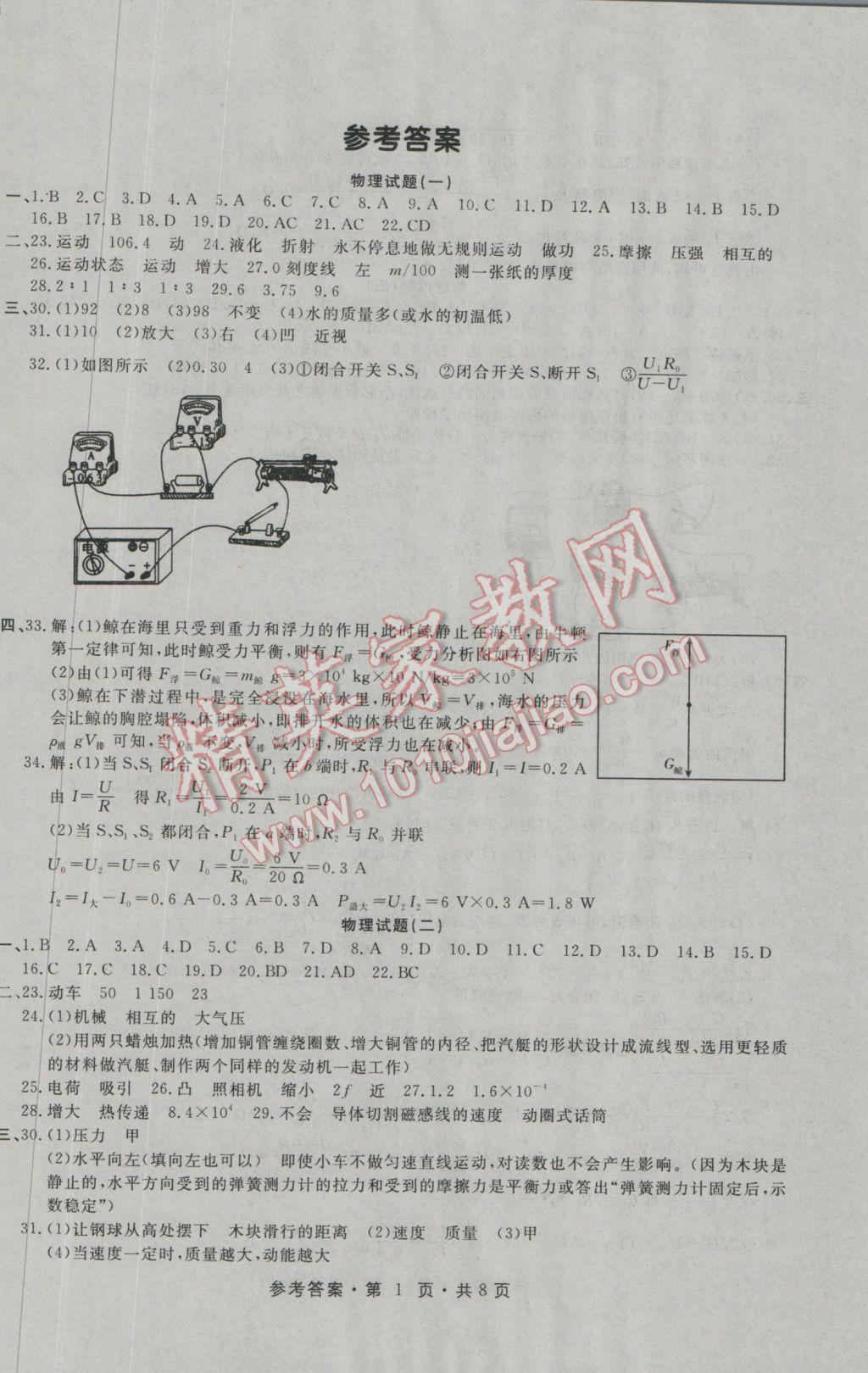 2017年初中毕业生升学模拟考试物理 参考答案第1页