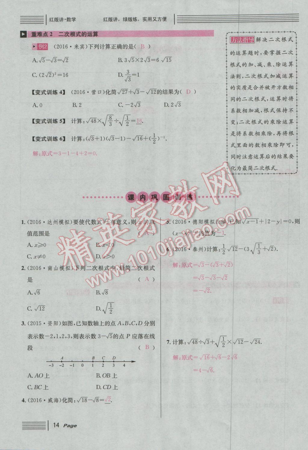 2017年南充火线100天中考滚动复习法数学 红版讲第一第二单元参考答案第64页