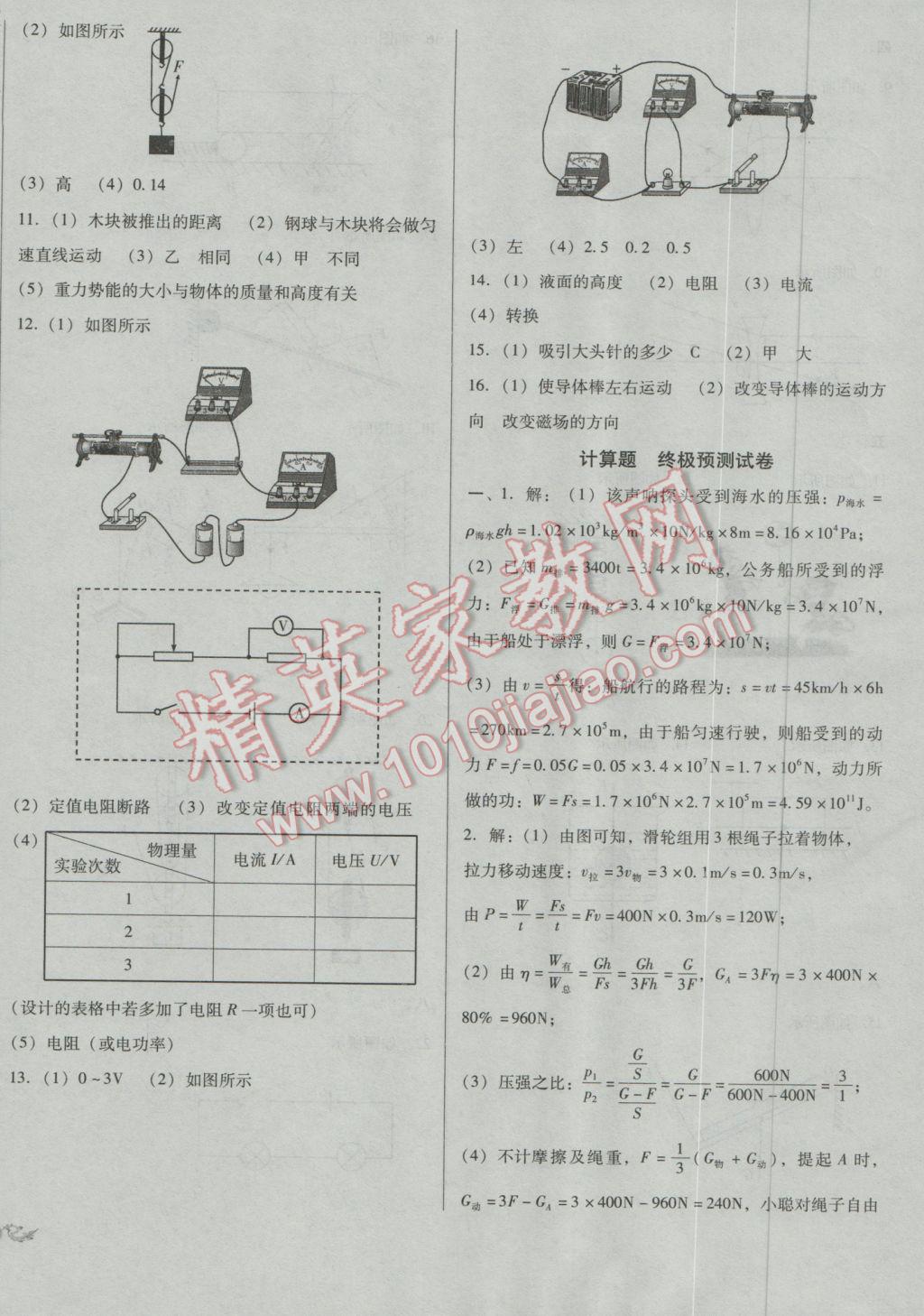 2017年中考3輪全程考評一卷通物理人教版 參考答案第36頁