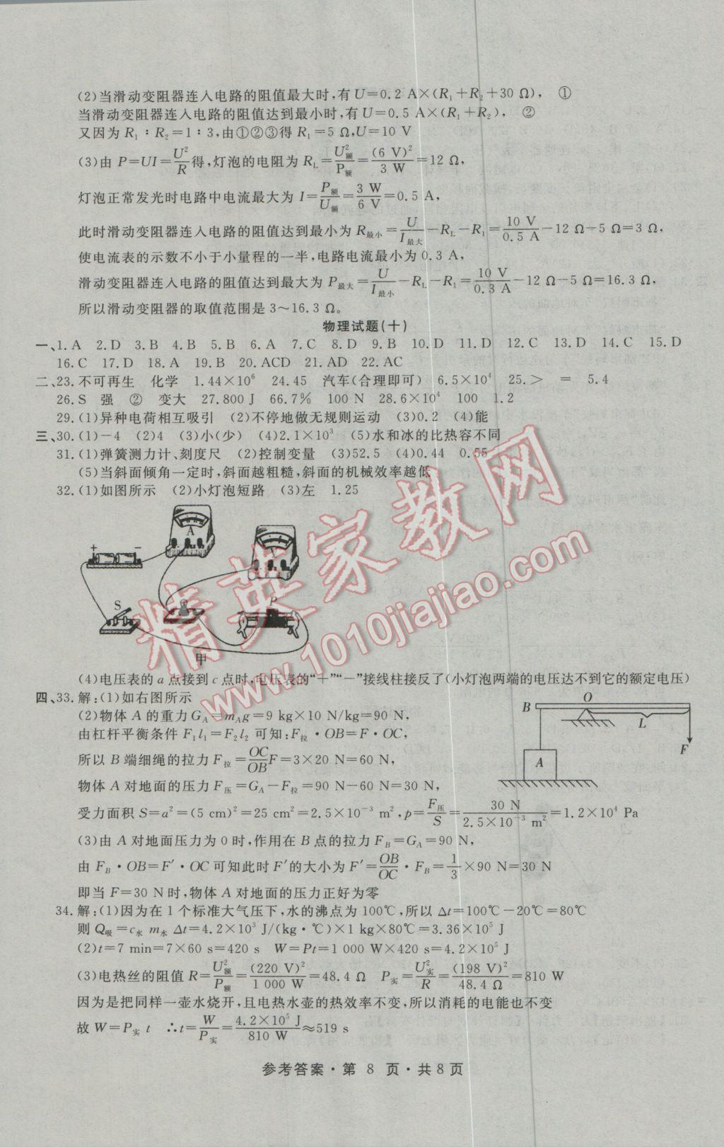 2017年初中毕业生升学模拟考试物理 参考答案第8页