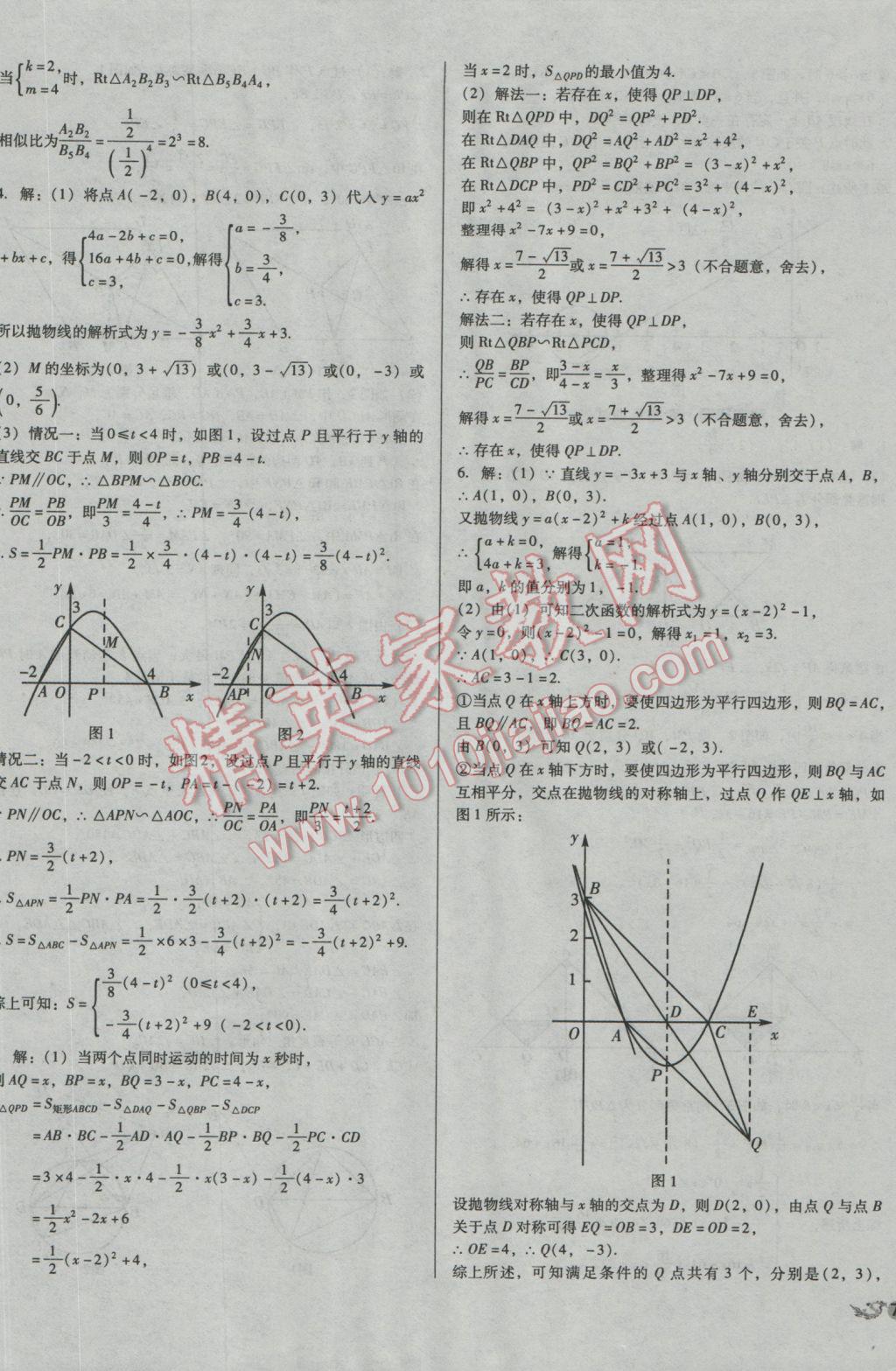 2017年中考3轮全程考评一卷通数学 参考答案第33页